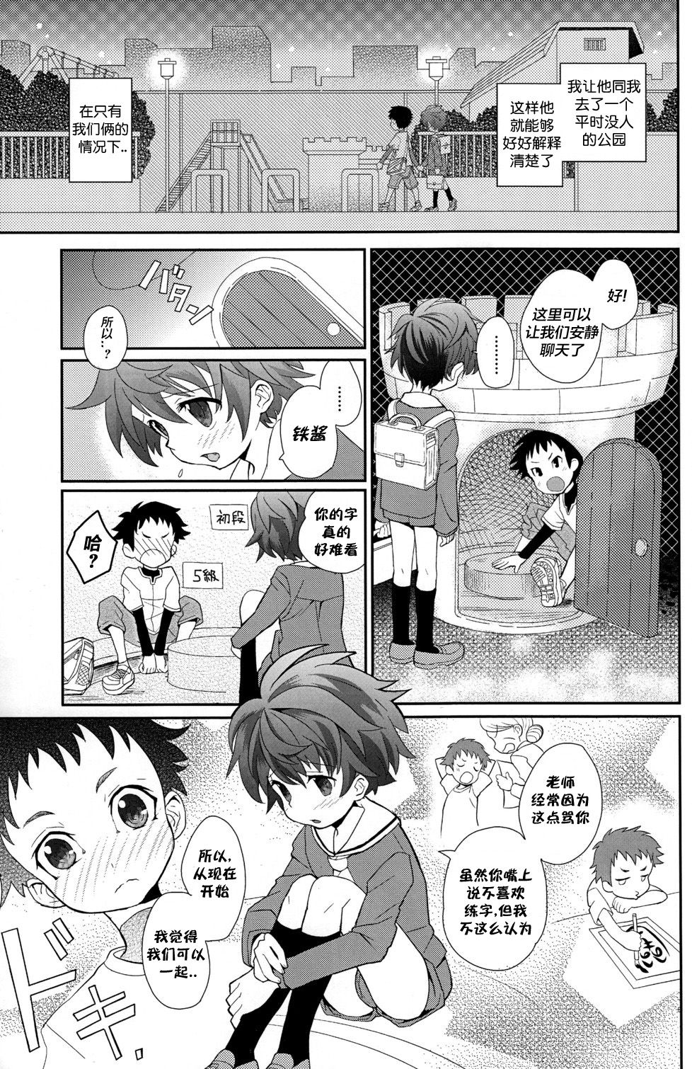 Koizome Kyoushitsu | 沾染爱意的教室 page 5 full