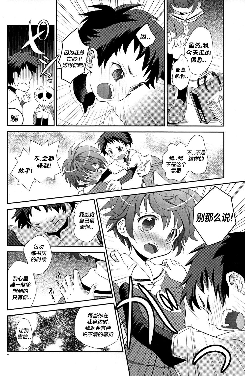 Koizome Kyoushitsu | 沾染爱意的教室 page 6 full