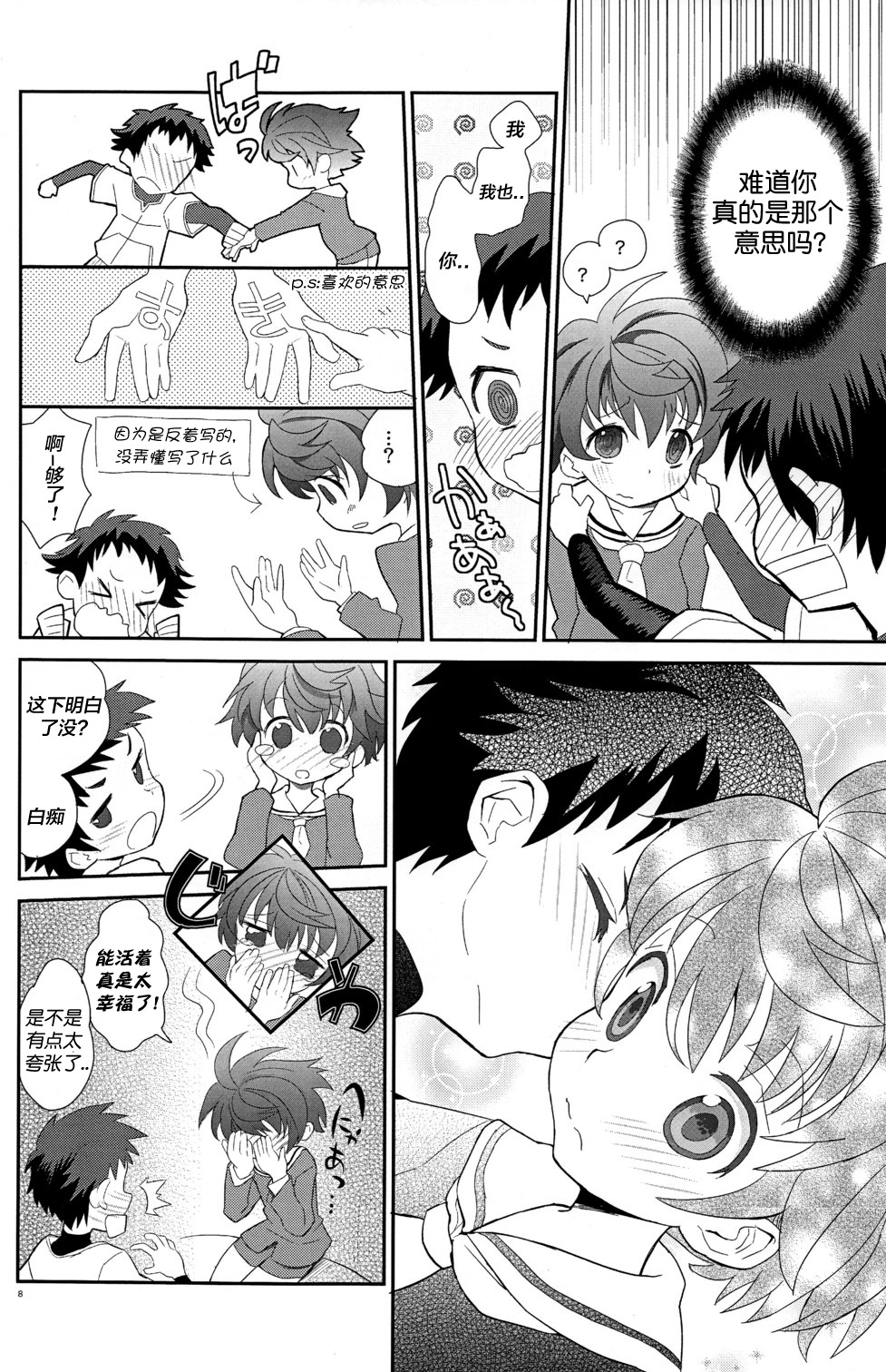 Koizome Kyoushitsu | 沾染爱意的教室 page 8 full