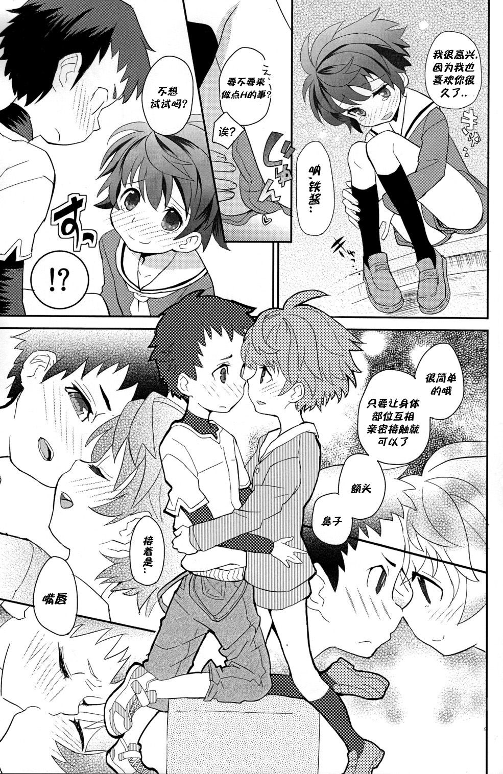 Koizome Kyoushitsu | 沾染爱意的教室 page 9 full