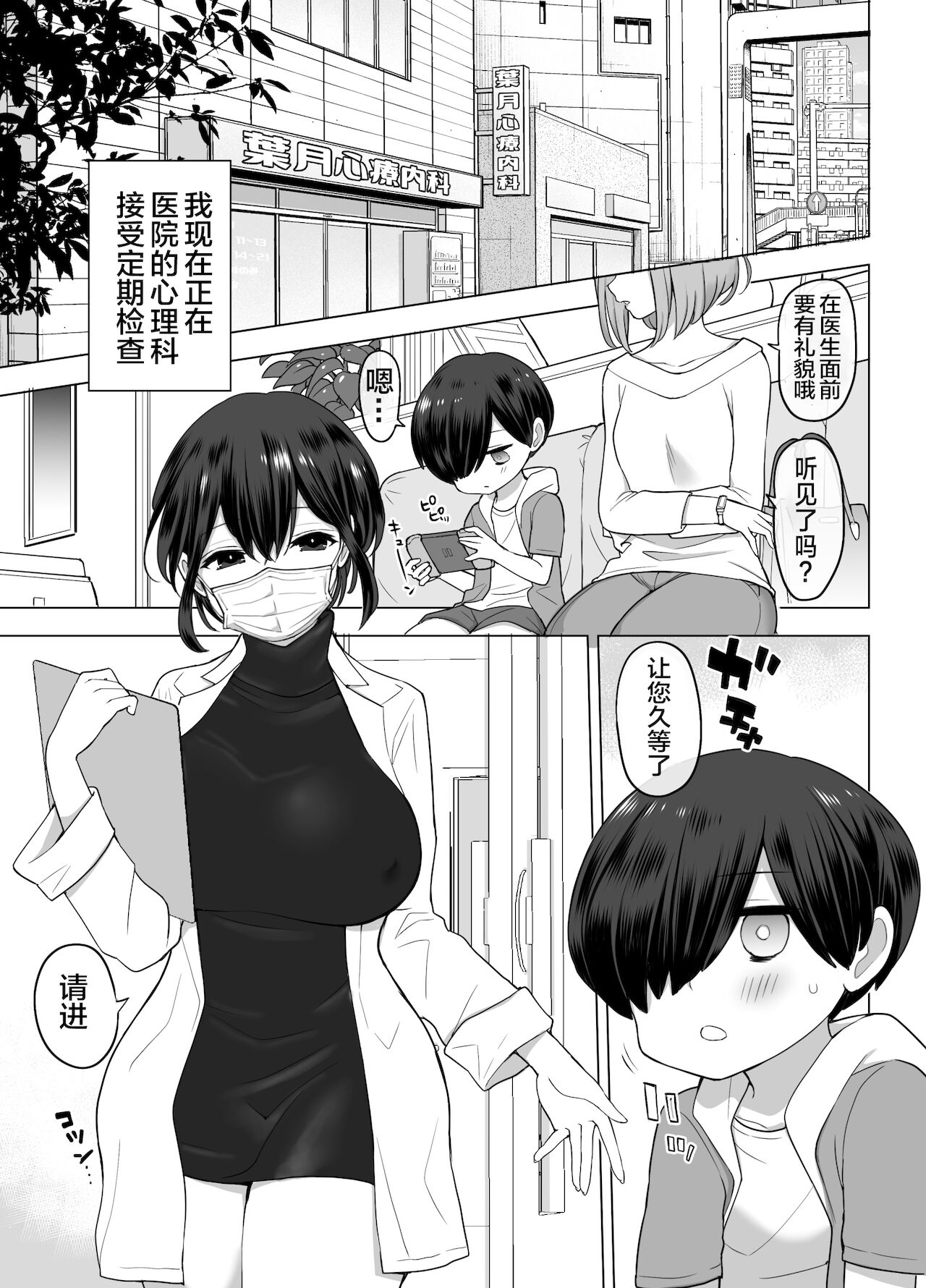Shinryou Naika no Joi-san-tachi wa Boku no Zenbu o Uketomete kureru page 4 full