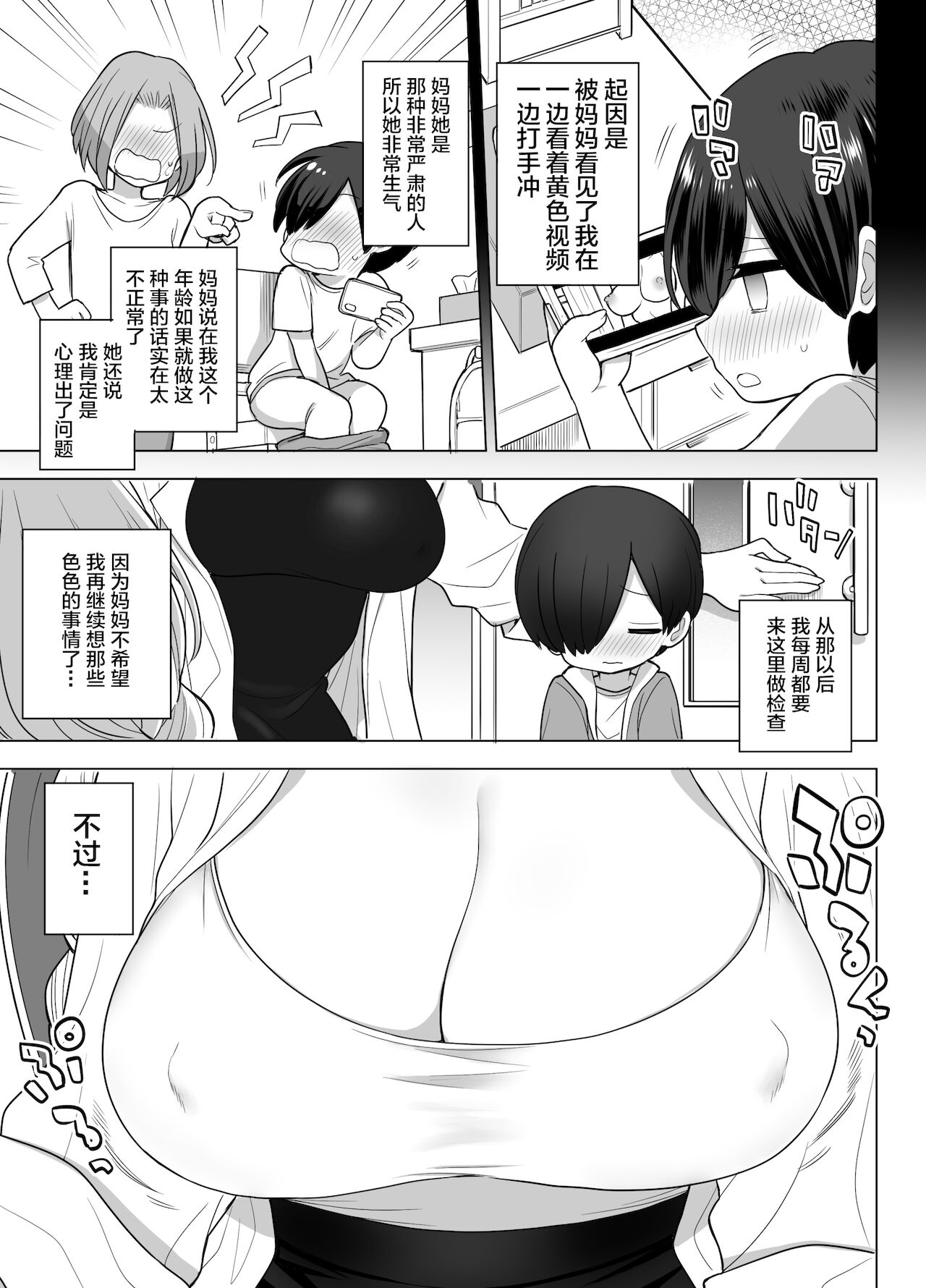 Shinryou Naika no Joi-san-tachi wa Boku no Zenbu o Uketomete kureru page 5 full