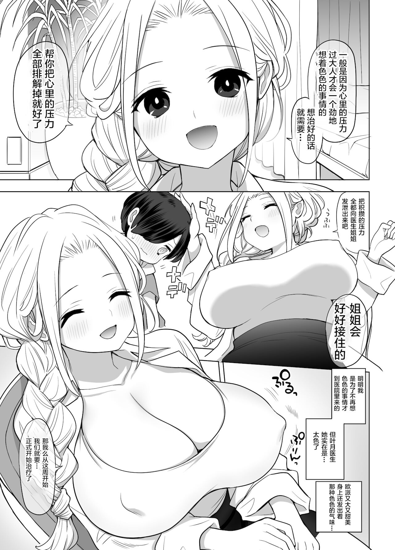 Shinryou Naika no Joi-san-tachi wa Boku no Zenbu o Uketomete kureru page 7 full