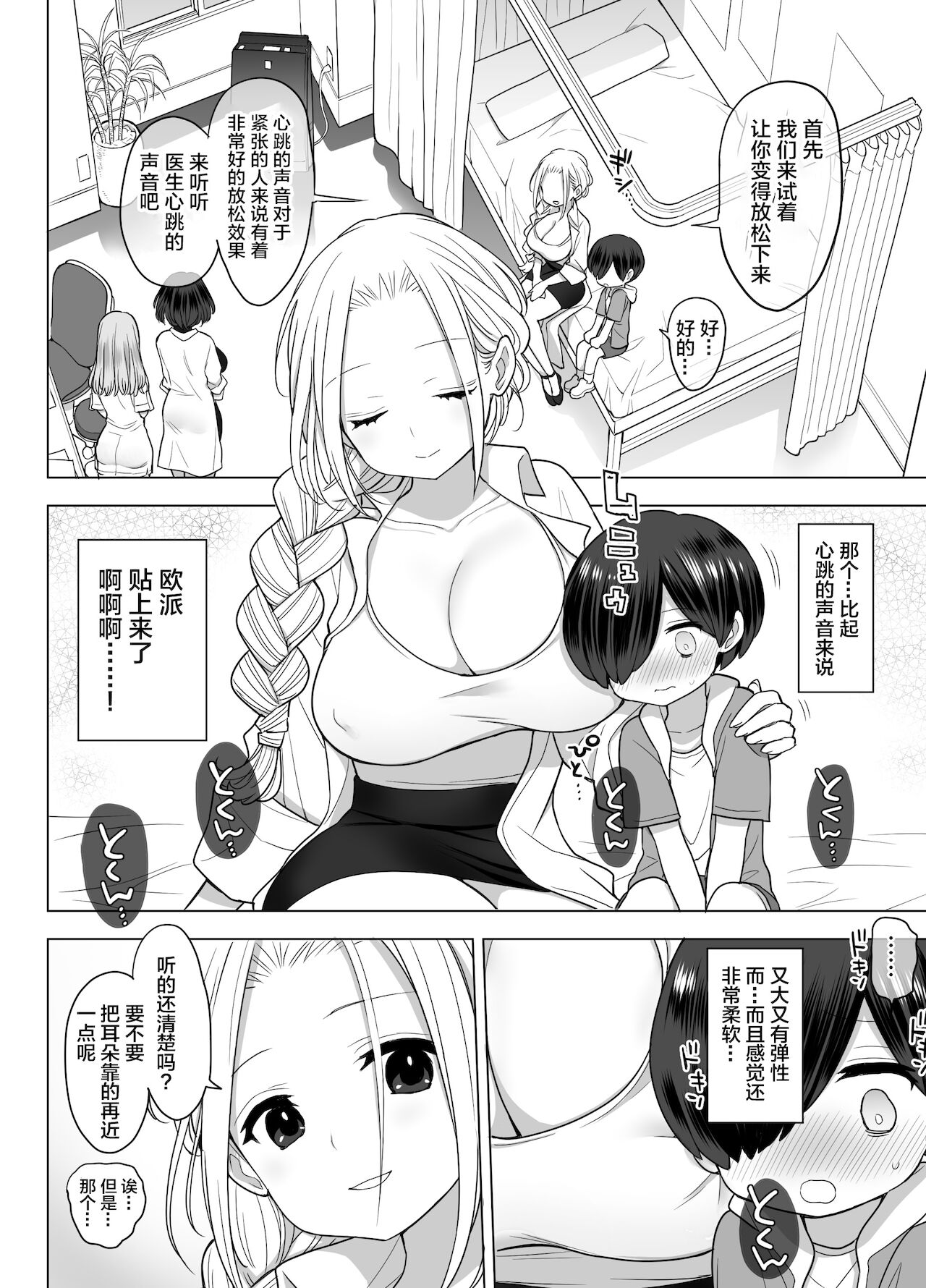 Shinryou Naika no Joi-san-tachi wa Boku no Zenbu o Uketomete kureru page 8 full