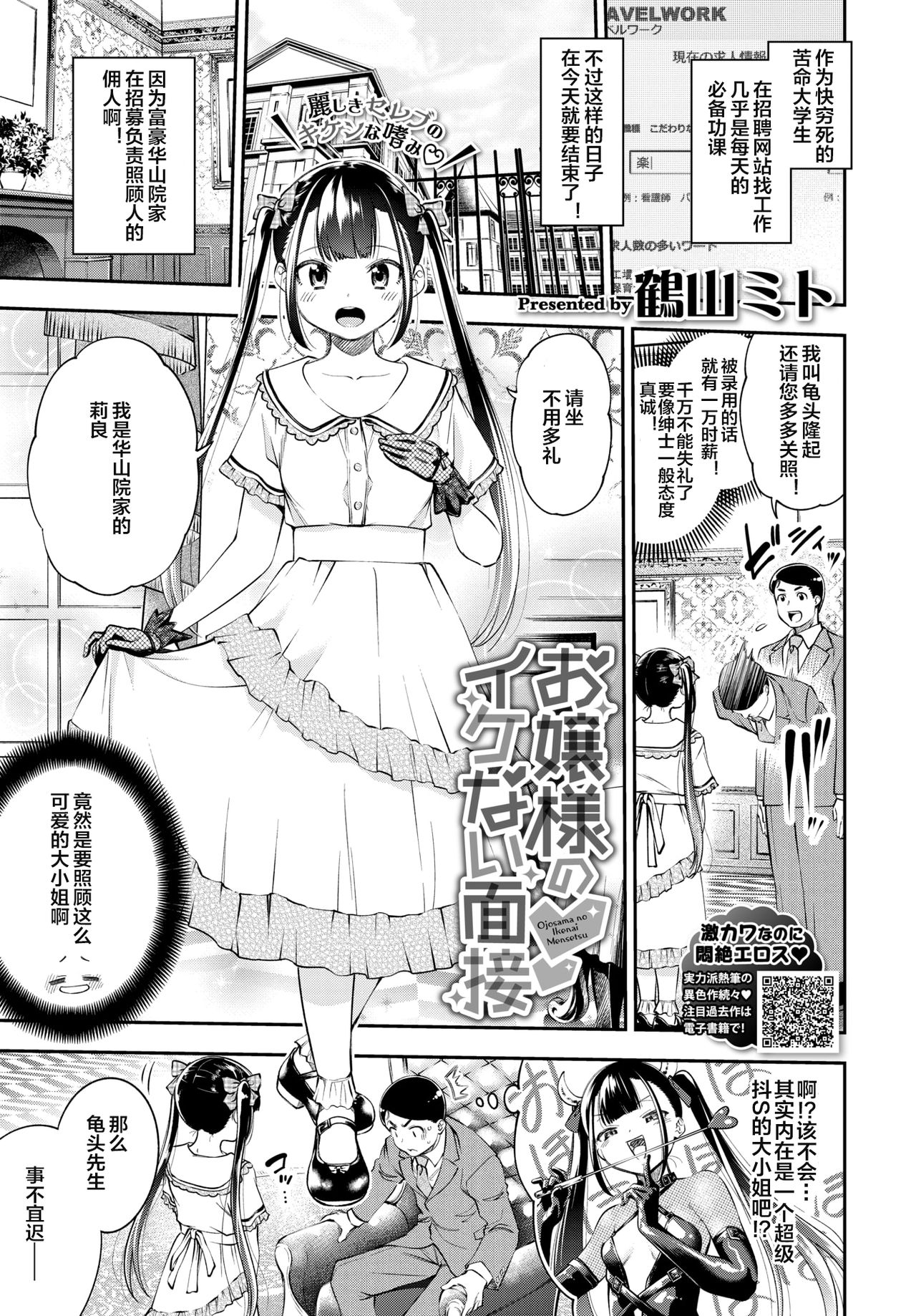 Ojou-sama no Ikenai Mensetsu  page 1 full