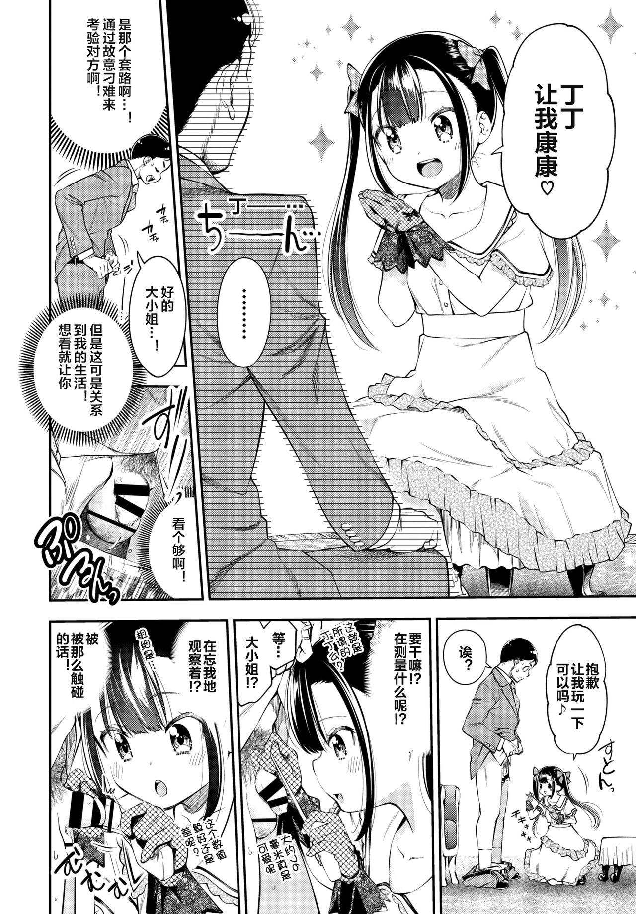 Ojou-sama no Ikenai Mensetsu  page 2 full