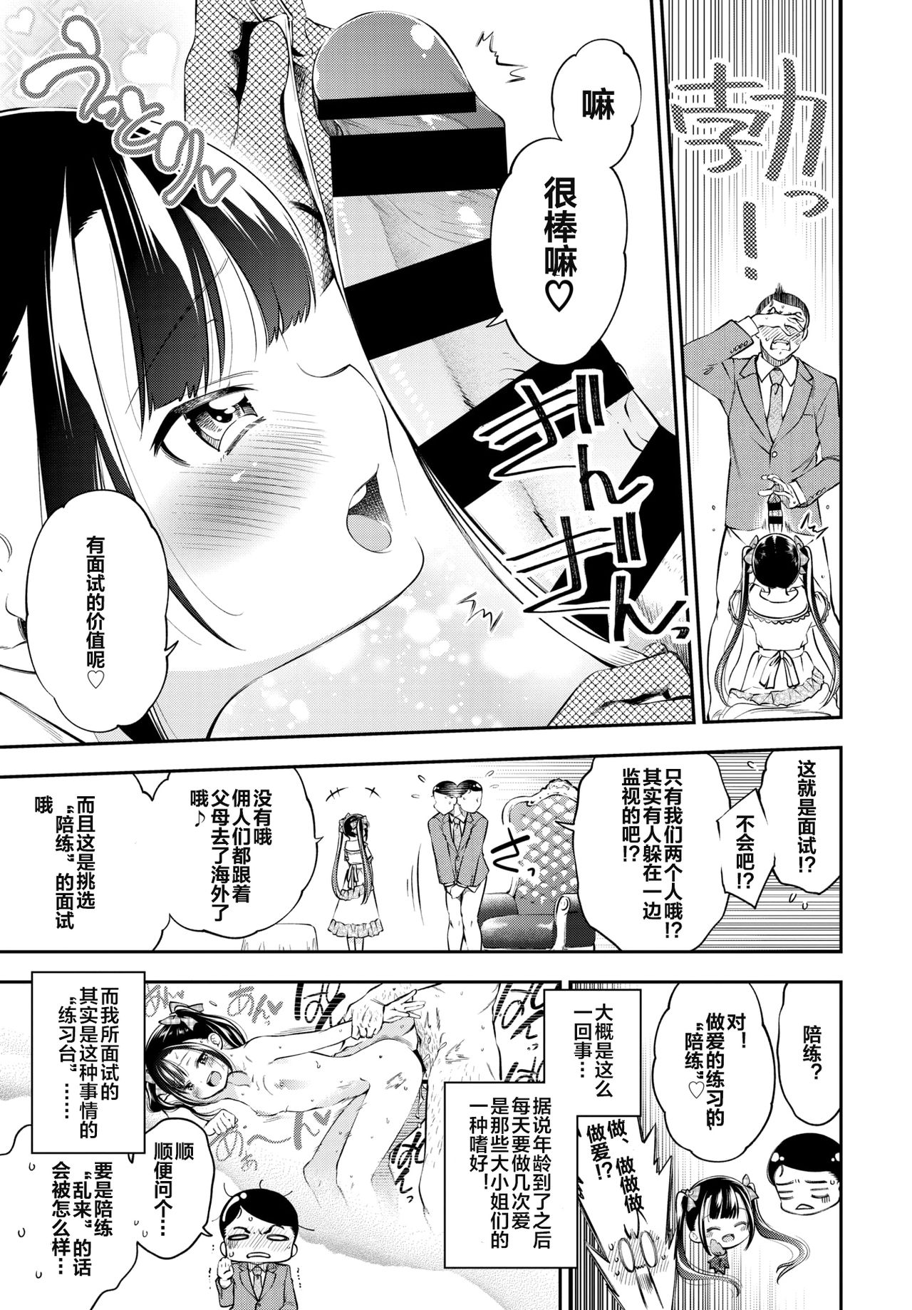Ojou-sama no Ikenai Mensetsu  page 3 full