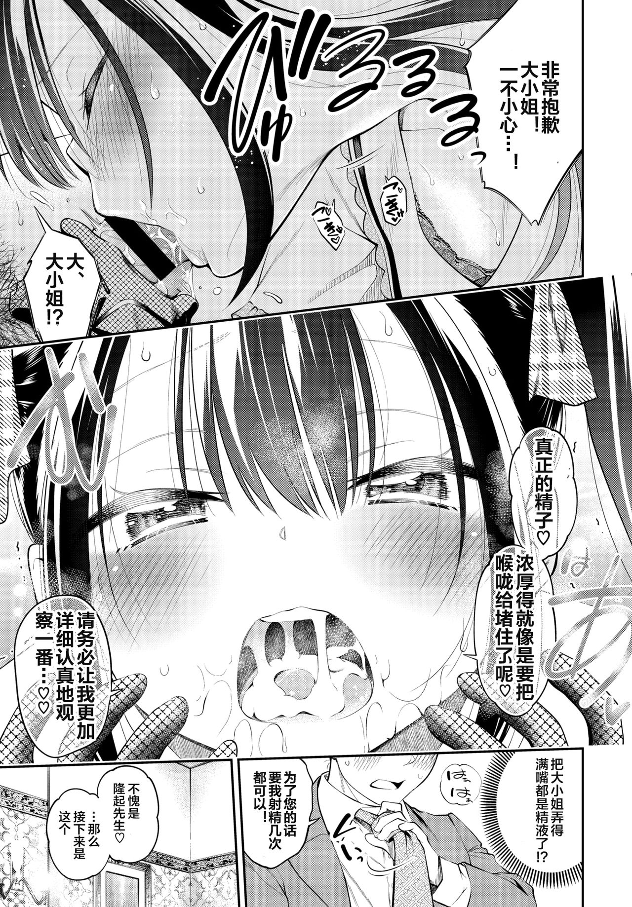 Ojou-sama no Ikenai Mensetsu  page 7 full