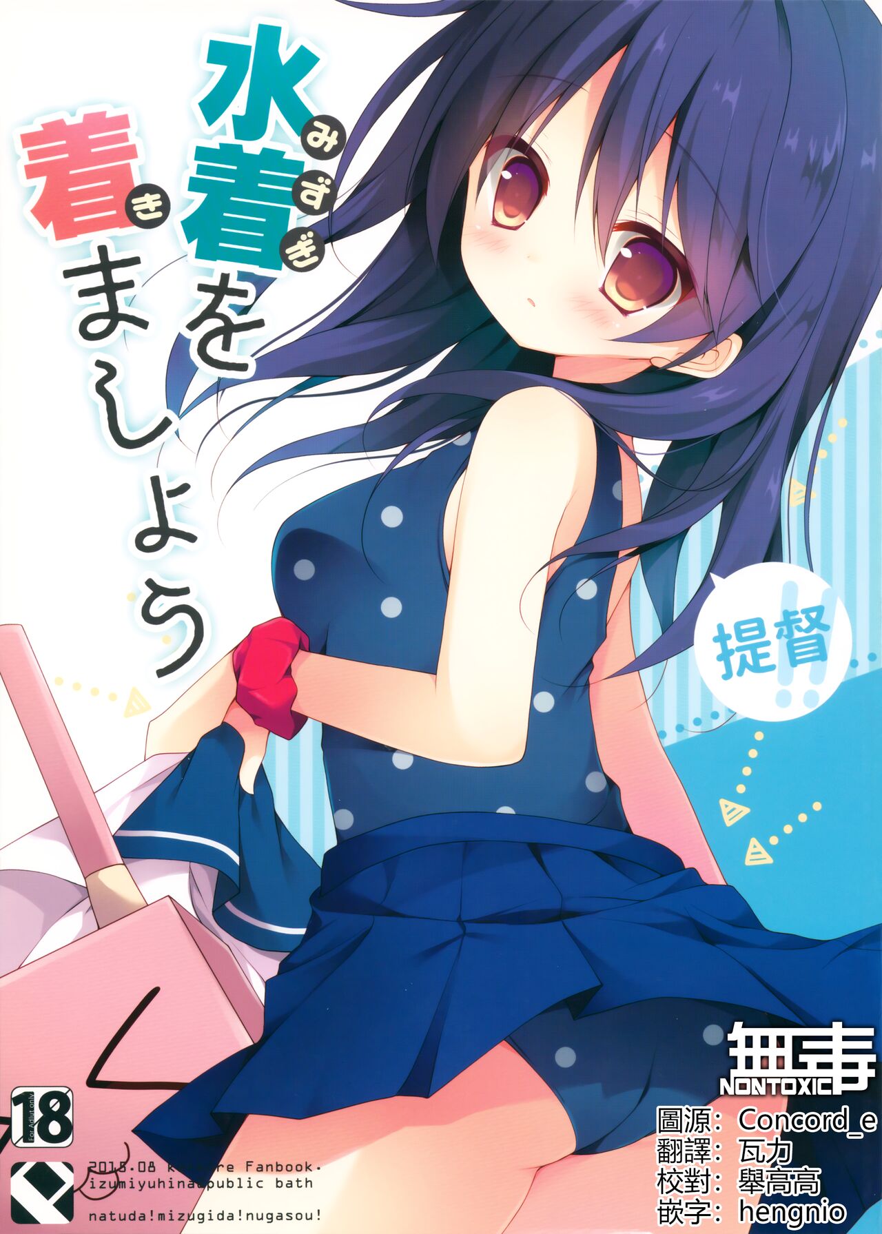 Teitoku!! Mizugi o Kimashou page 1 full