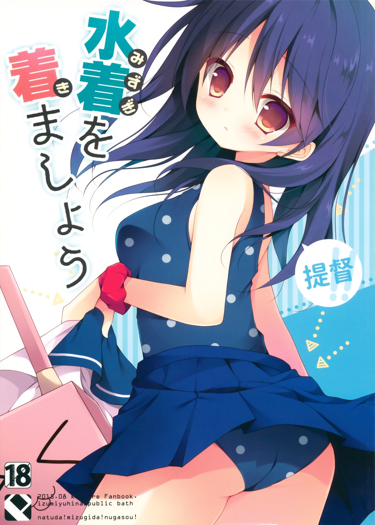 Teitoku!! Mizugi o Kimashou page 2 full