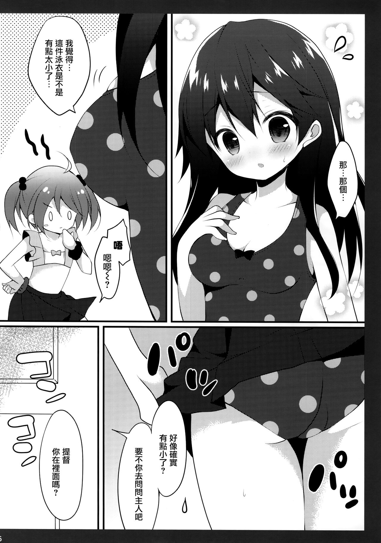 Teitoku!! Mizugi o Kimashou page 6 full