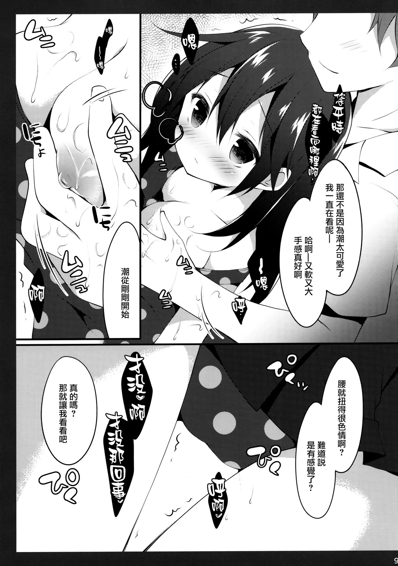 Teitoku!! Mizugi o Kimashou page 9 full