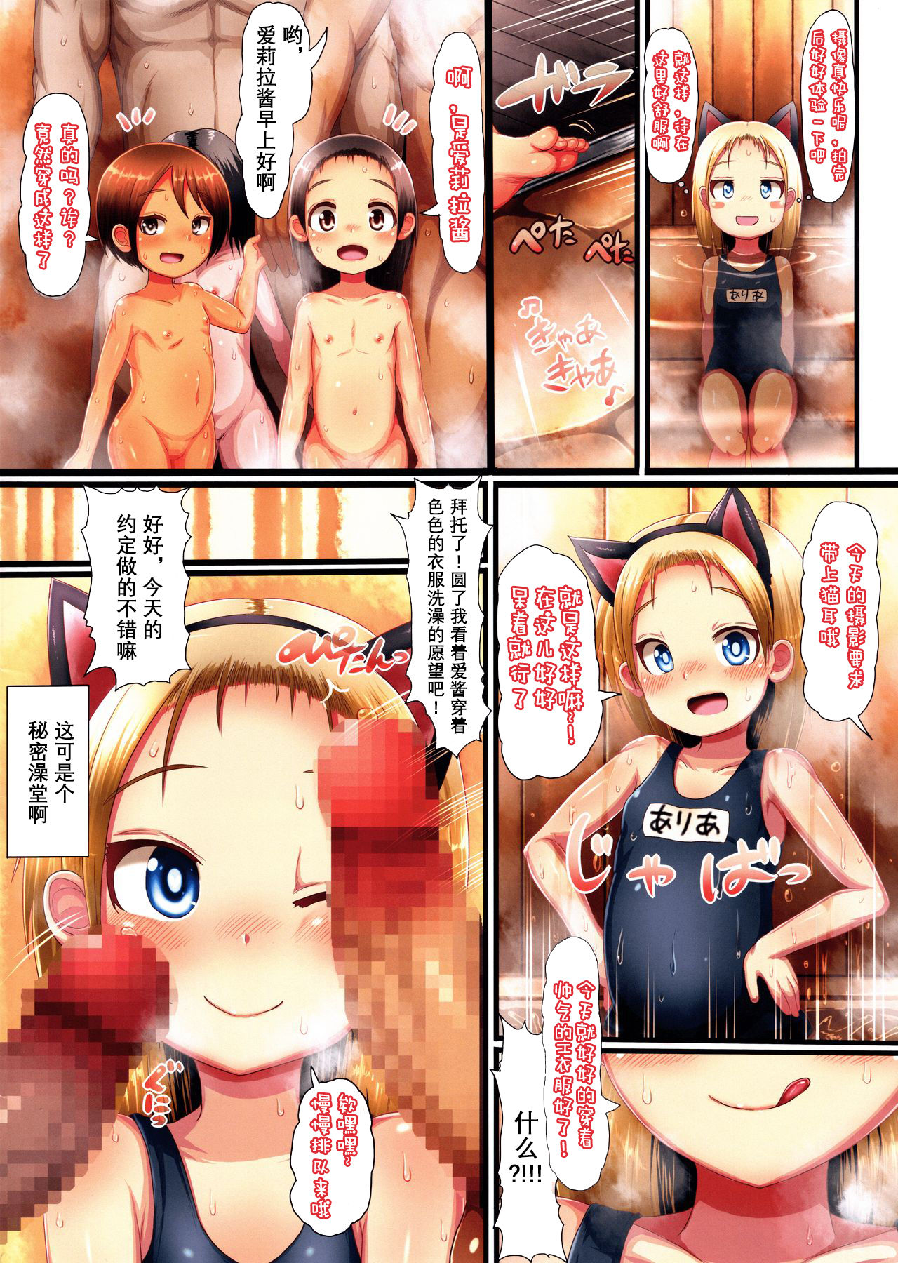 Chibikko Sentou Kosukosu Ecchi! Dynamite + Fantia page 4 full