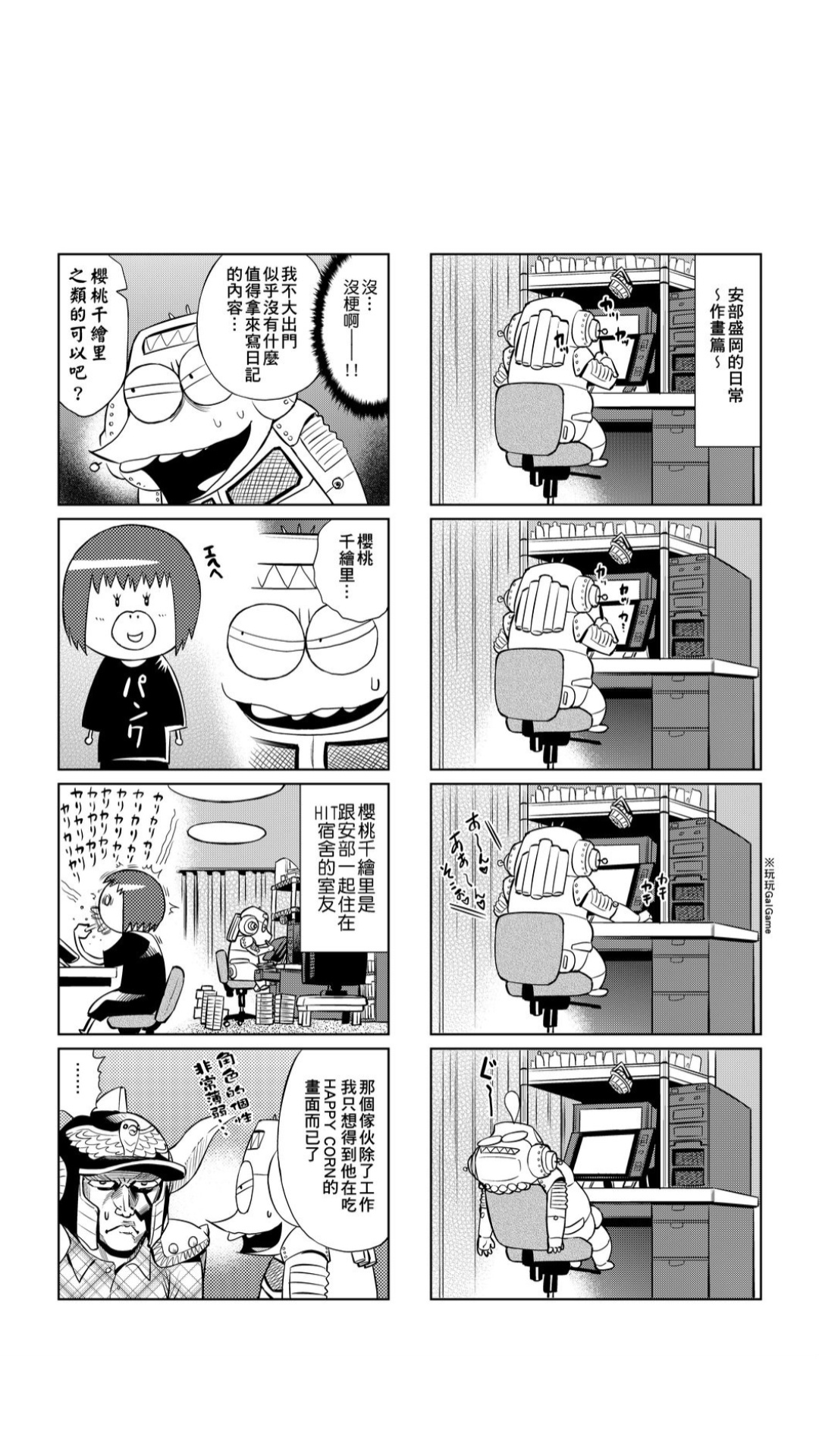 Abe Morioka no ... | 安部盛岡的… page 10 full