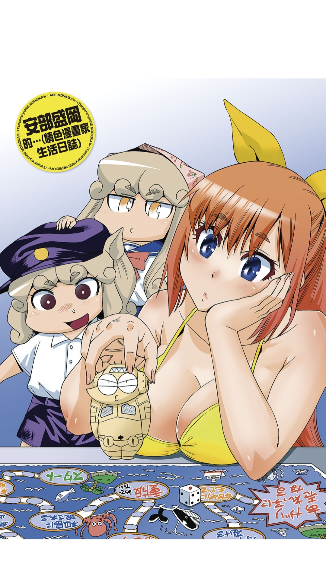 Abe Morioka no ... | 安部盛岡的… page 6 full