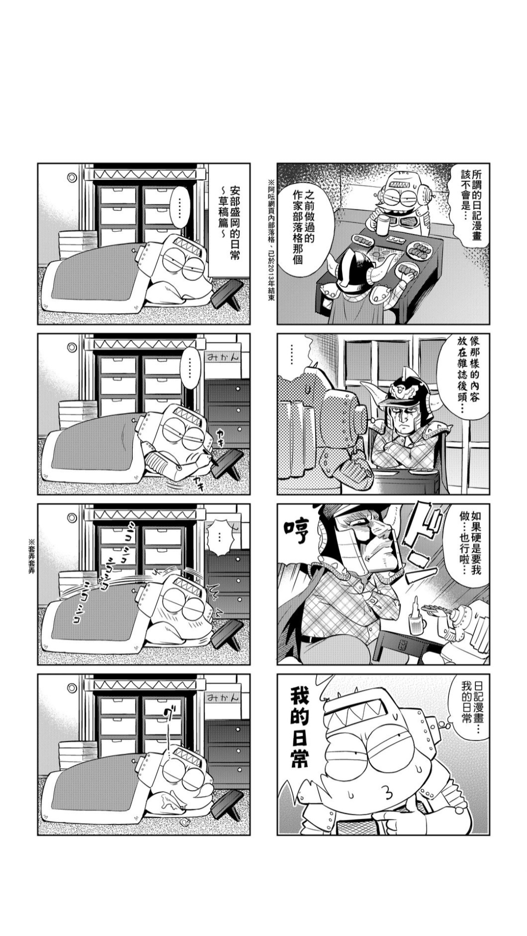 Abe Morioka no ... | 安部盛岡的… page 9 full