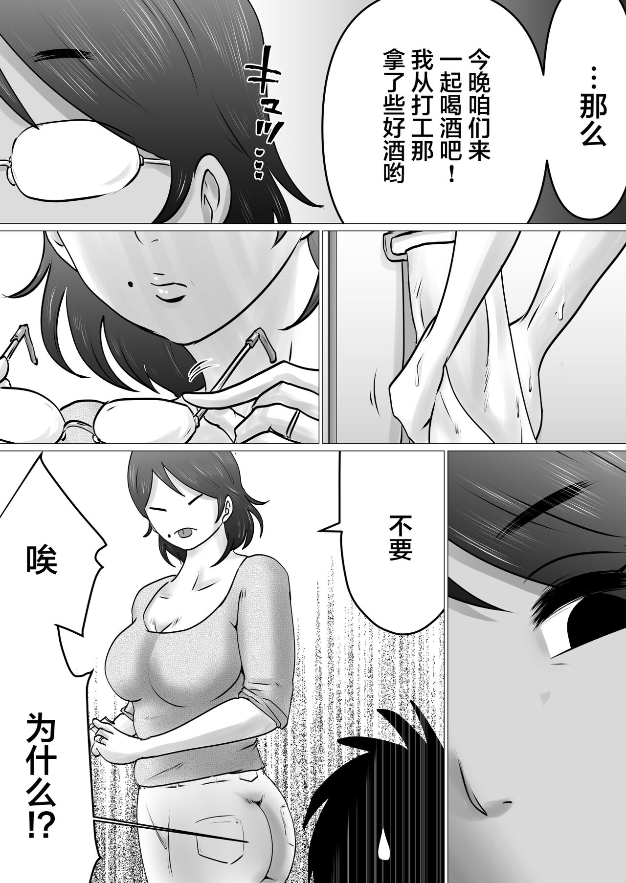 Jukubo to Jitaku de, Hatsu Sashi Nomi. nochi... page 3 full