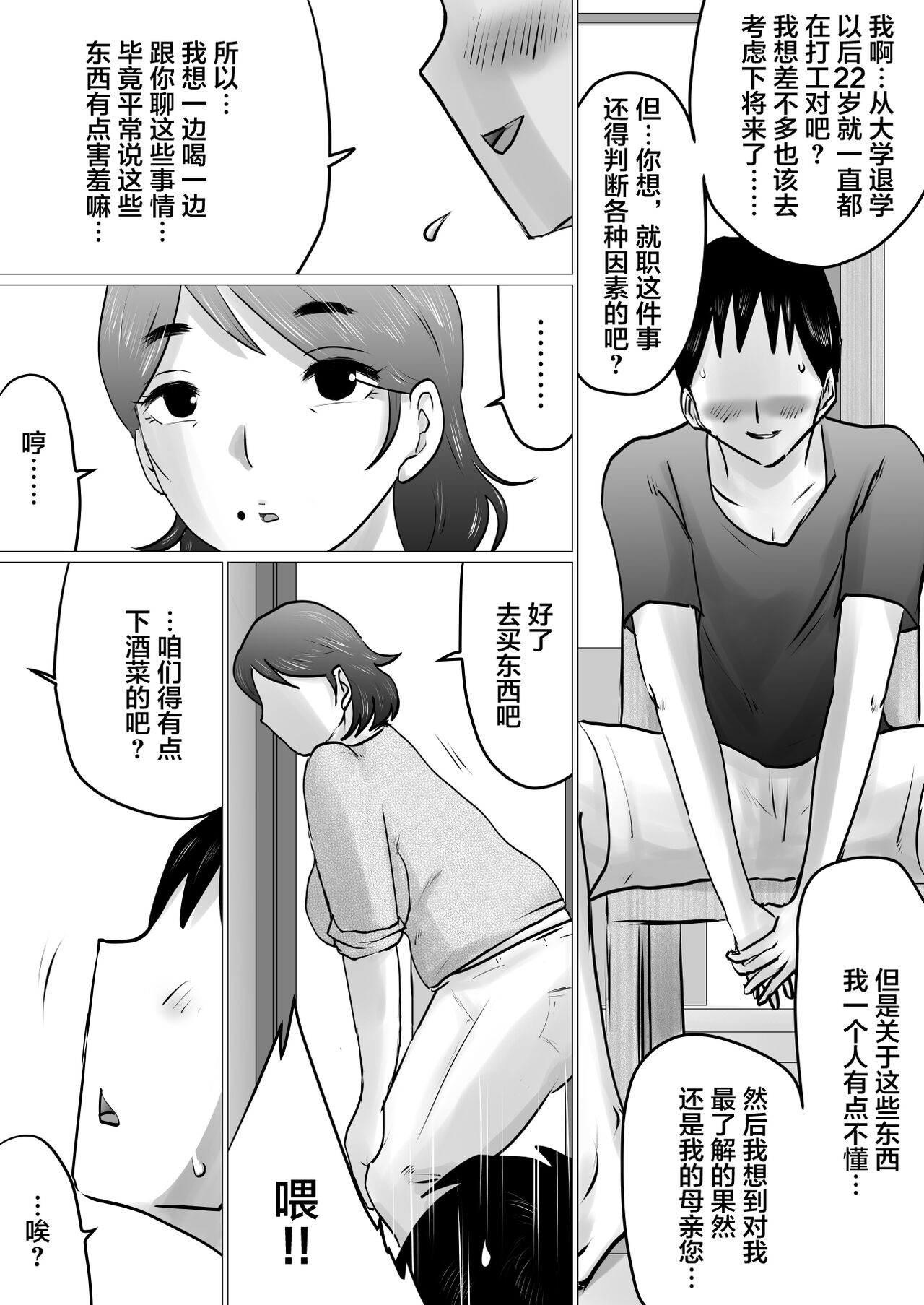 Jukubo to Jitaku de, Hatsu Sashi Nomi. nochi... page 7 full