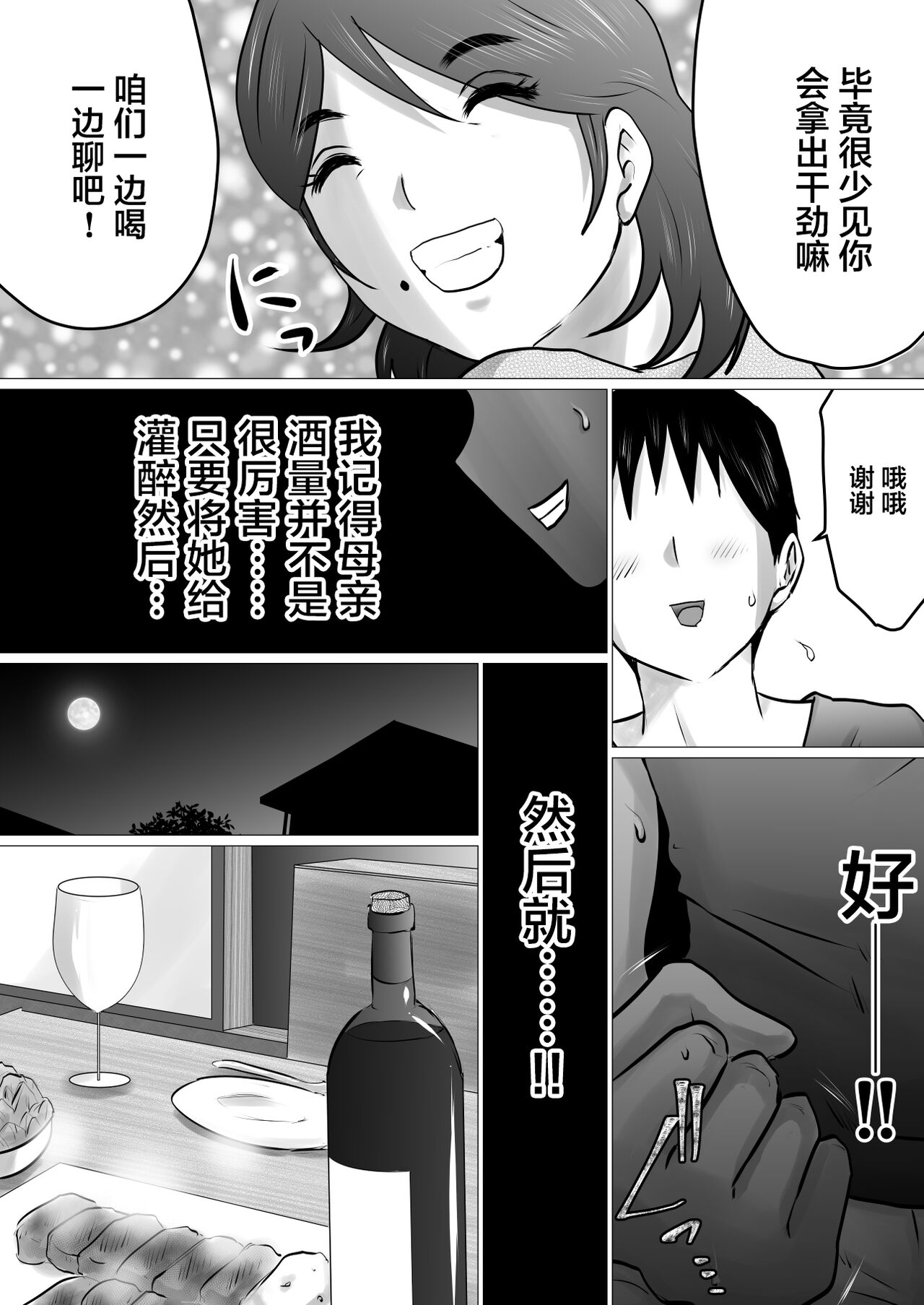 Jukubo to Jitaku de, Hatsu Sashi Nomi. nochi... page 8 full