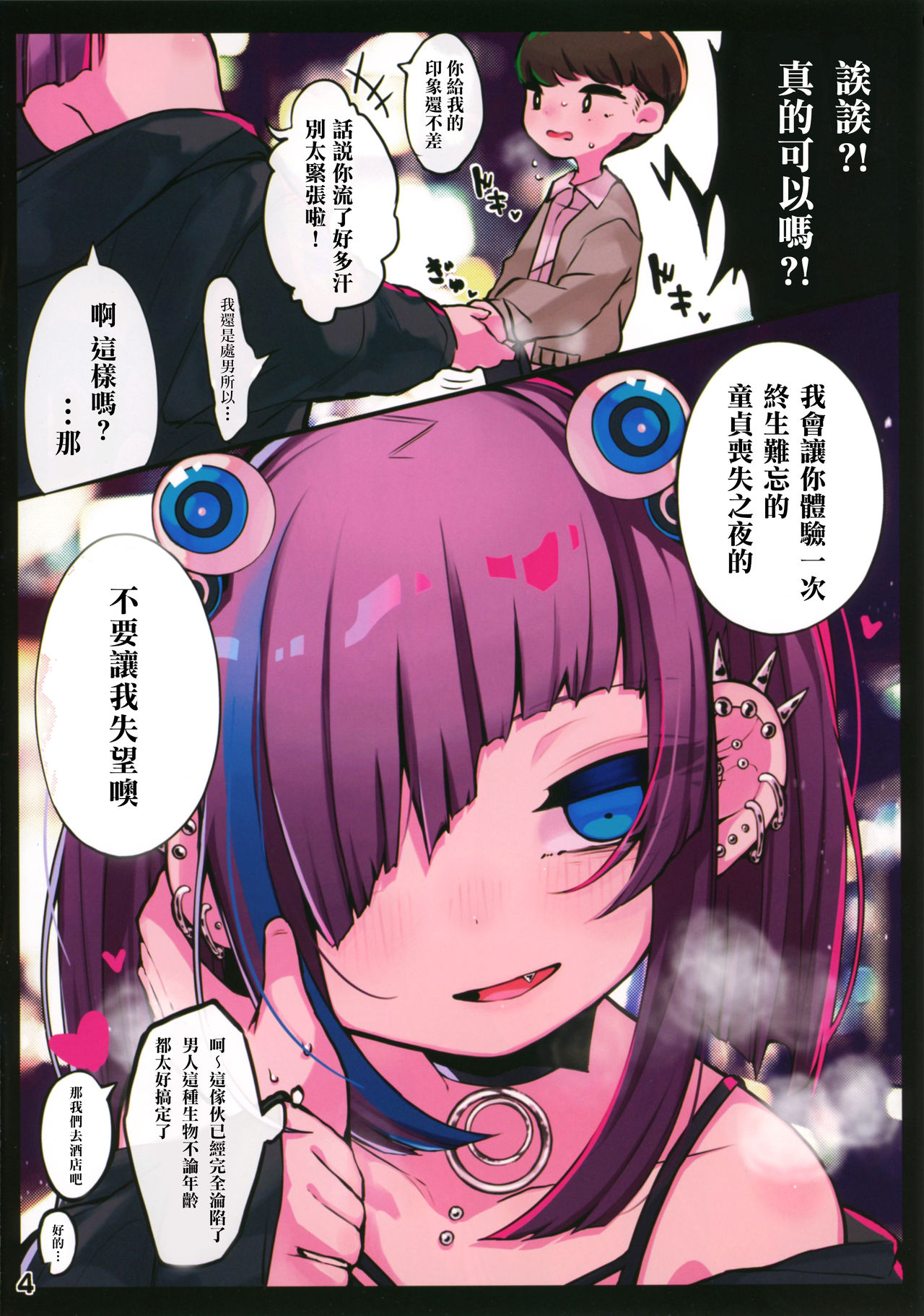 Mesugaki Subcul J〇 ga no Konoko Yattekita Shotagaki o Kuu Hon | 非主流碧池女高中生與不知廉恥地前來約炮的處男小正太的工口本 page 3 full