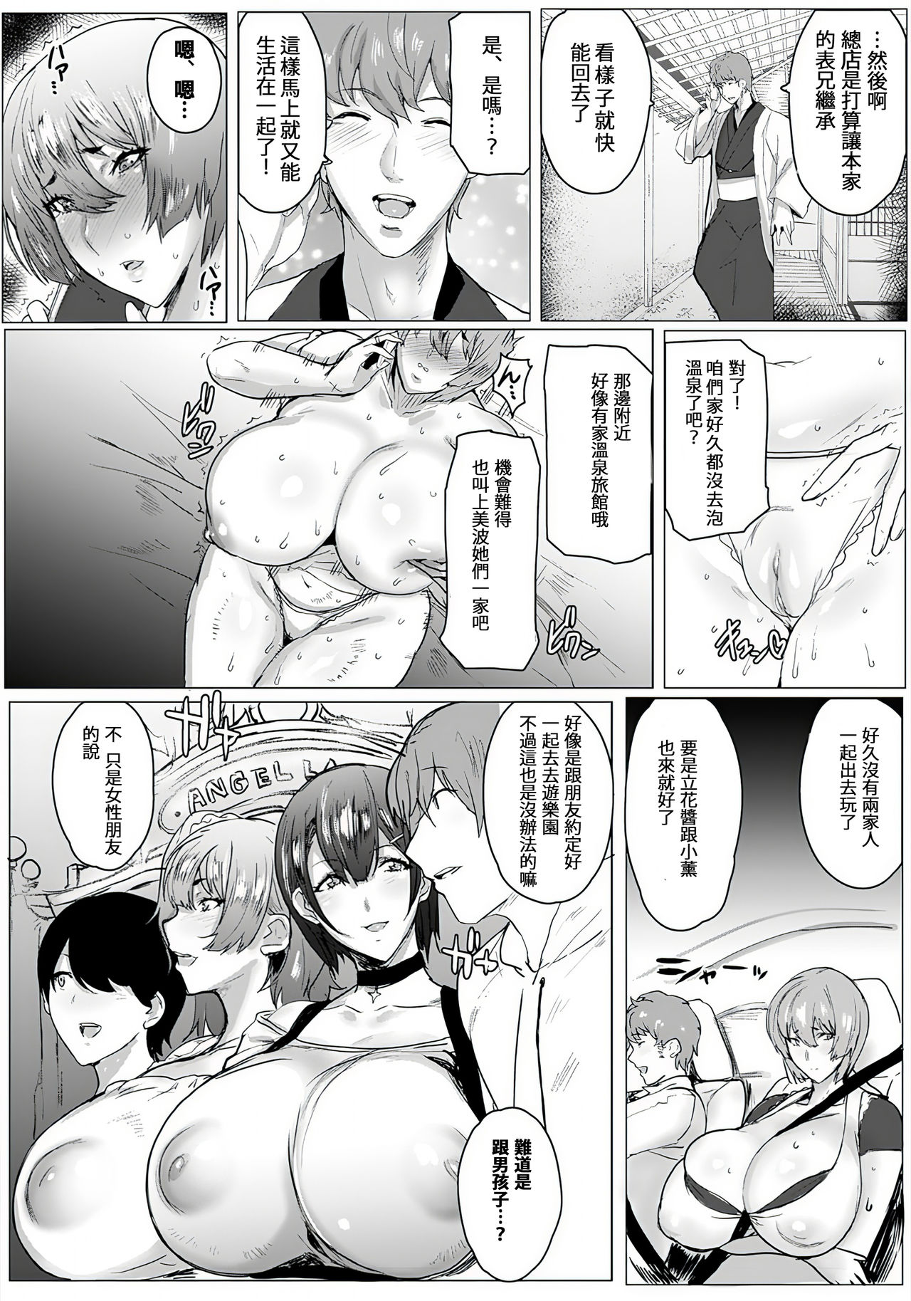 Oyako Gui Part 3 page 7 full