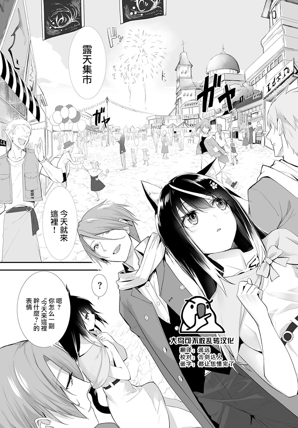 Orokamono wa Nekomimi Dorei ni Izon suru ~Hajimete no Choukyou Seikatsu~ 13 page 2 full