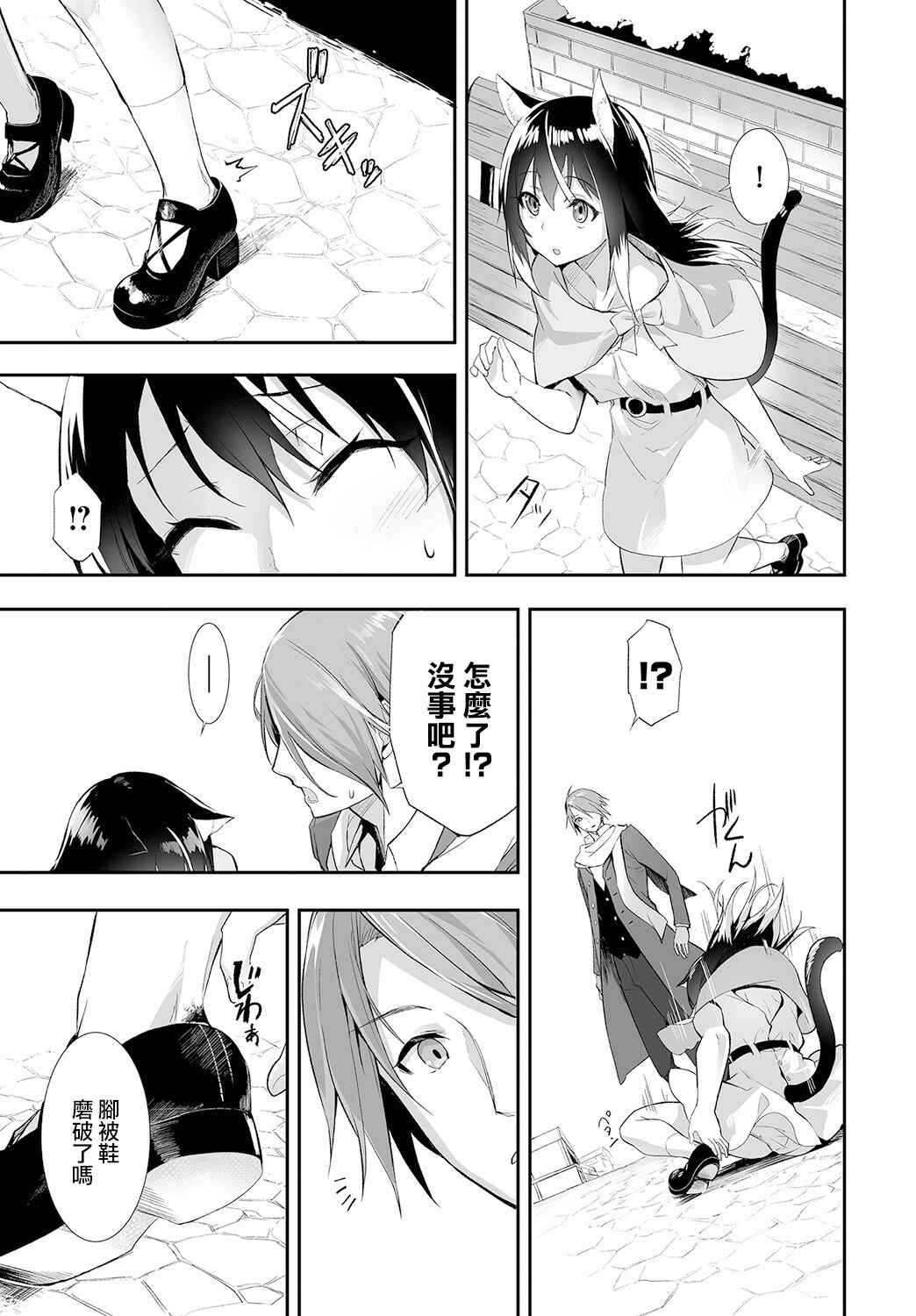 Orokamono wa Nekomimi Dorei ni Izon suru ~Hajimete no Choukyou Seikatsu~ 13 page 6 full