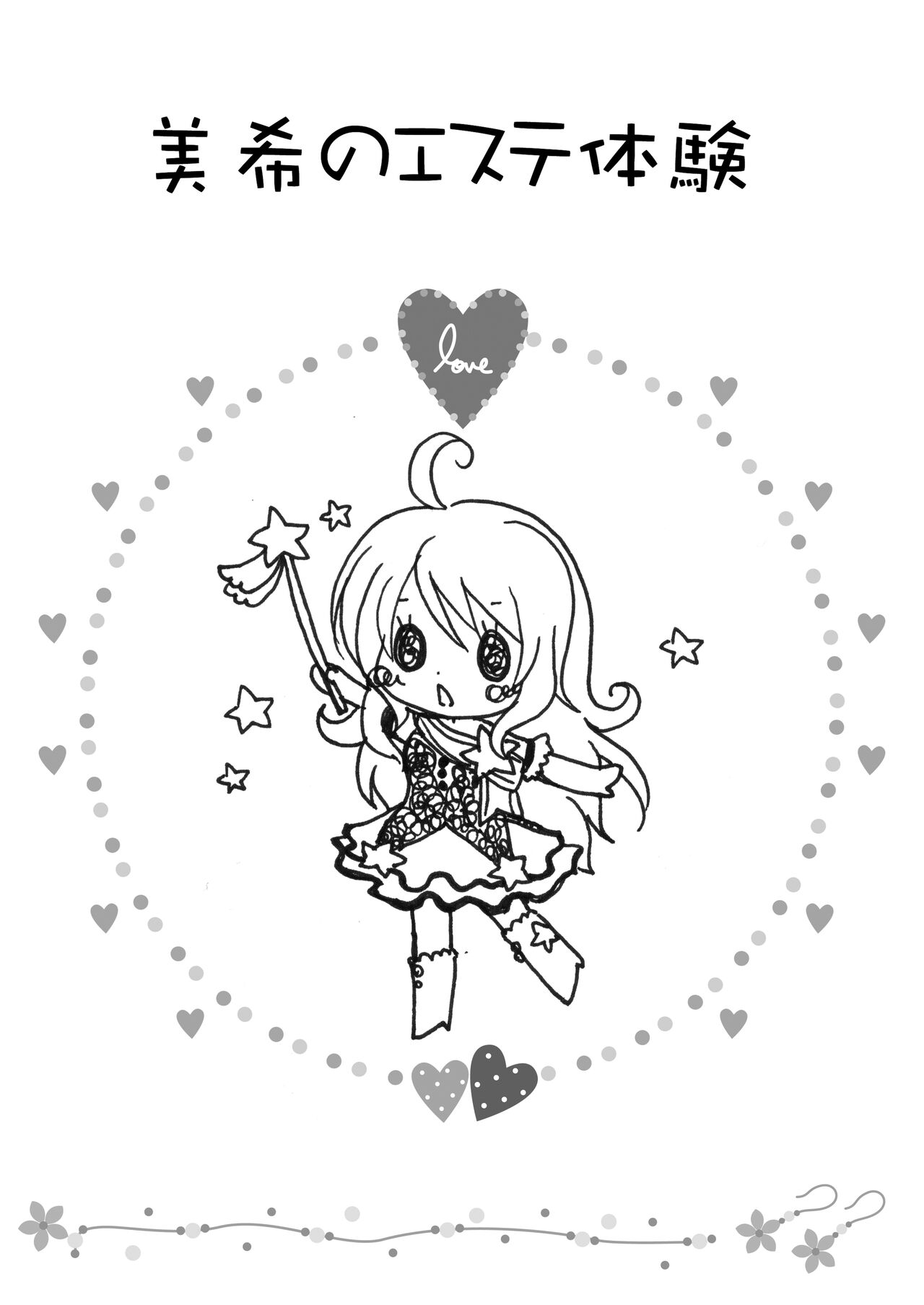 Miki no Esthe Taiken page 4 full