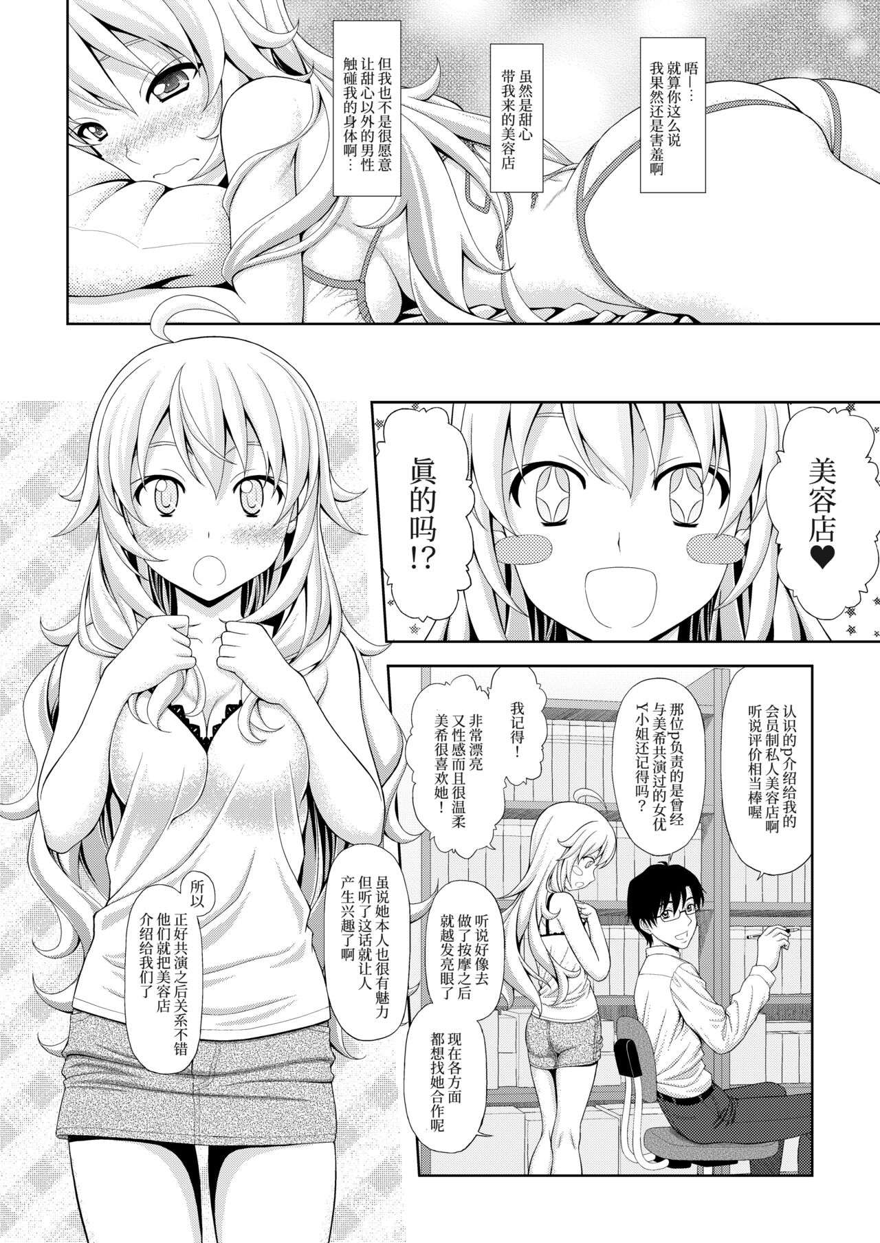 Miki no Esthe Taiken page 7 full
