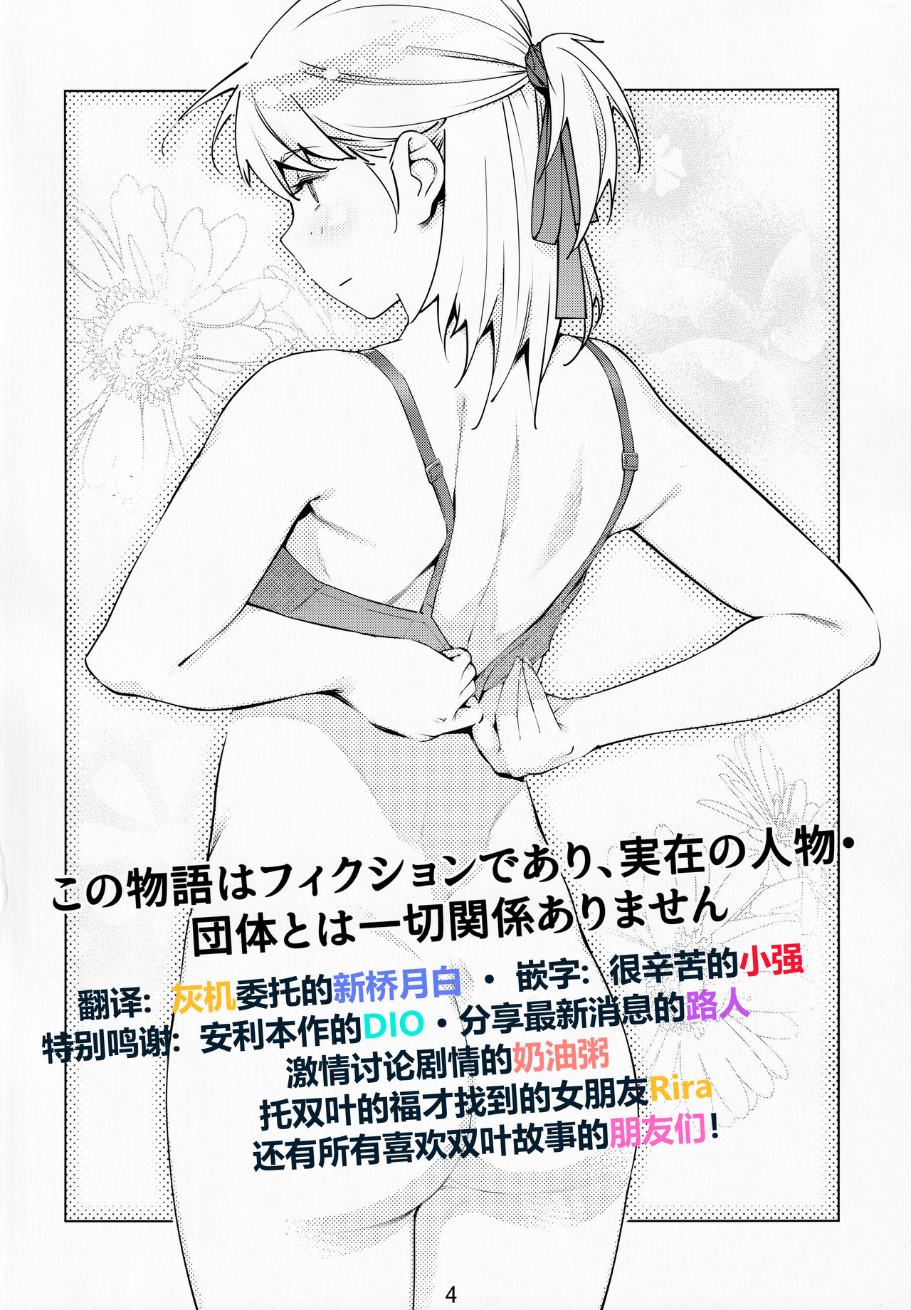 Otonano Omochiya Vol. 14 page 3 full