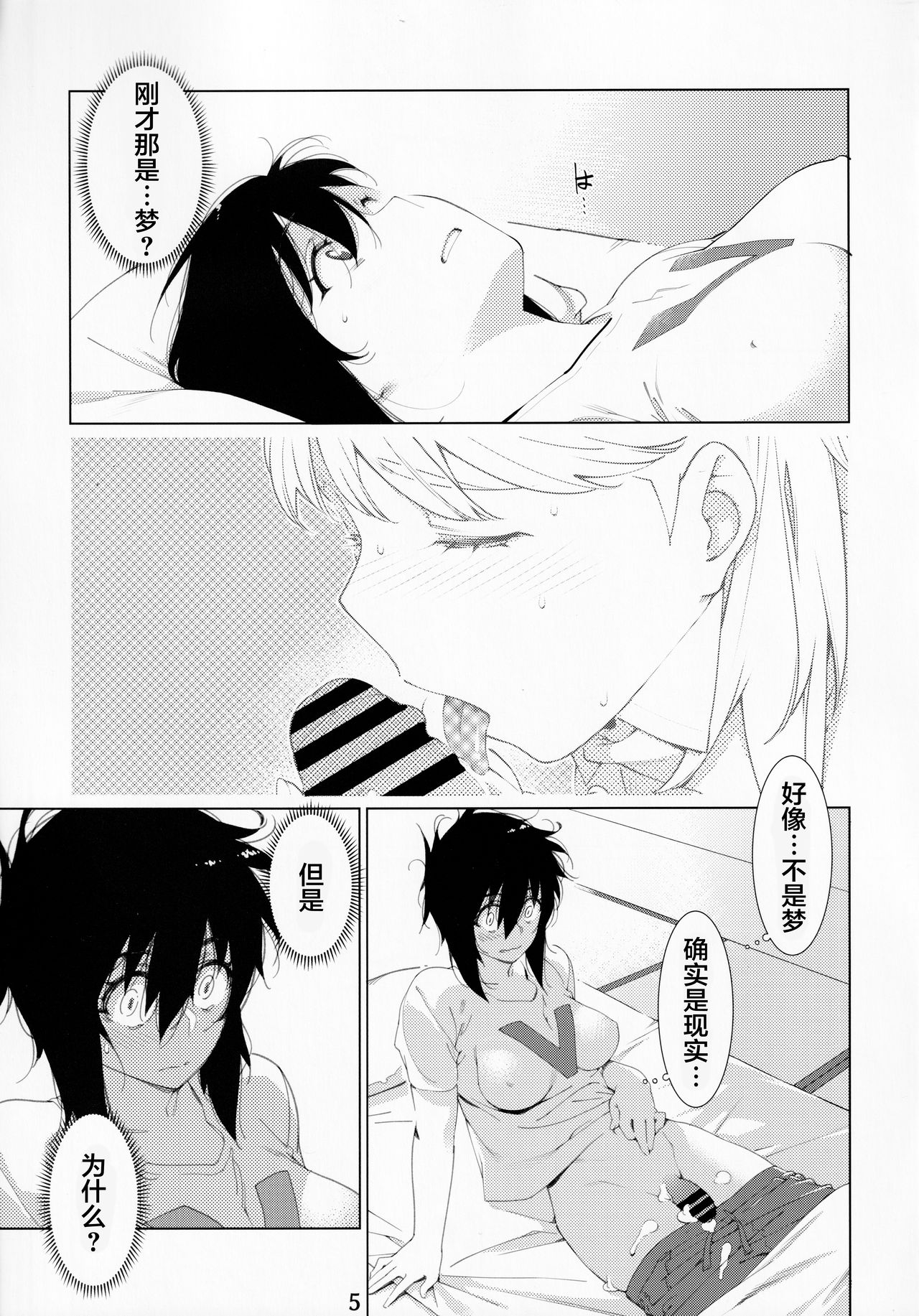 Otonano Omochiya Vol. 14 page 5 full