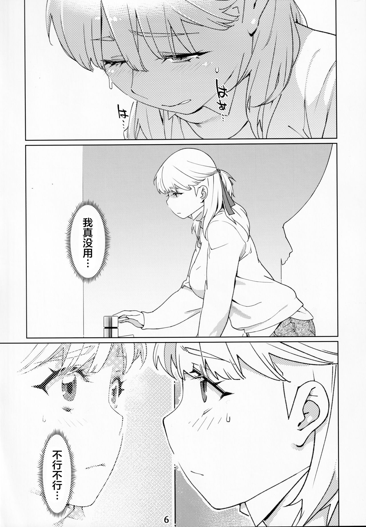 Otonano Omochiya Vol. 14 page 6 full