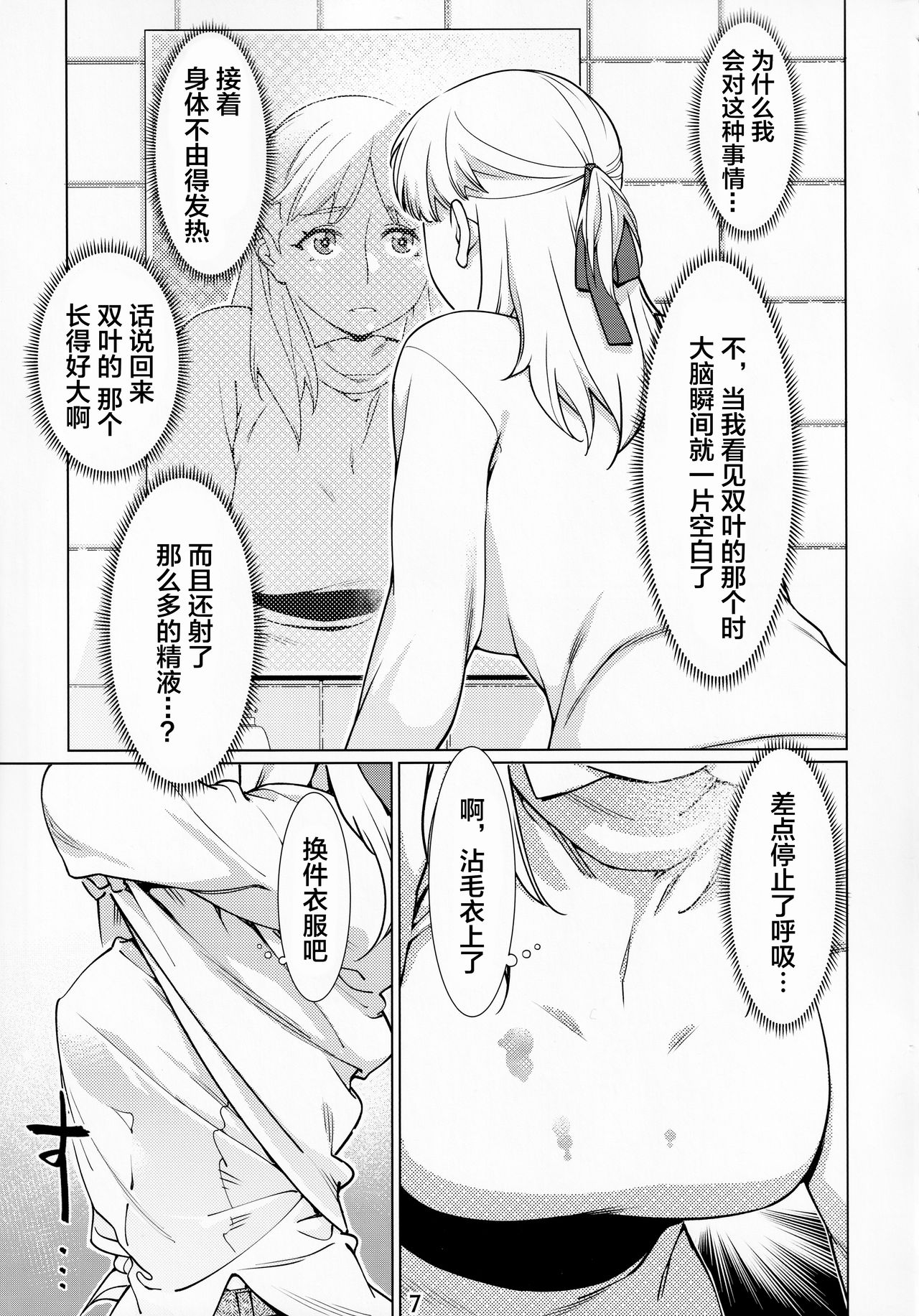 Otonano Omochiya Vol. 14 page 7 full