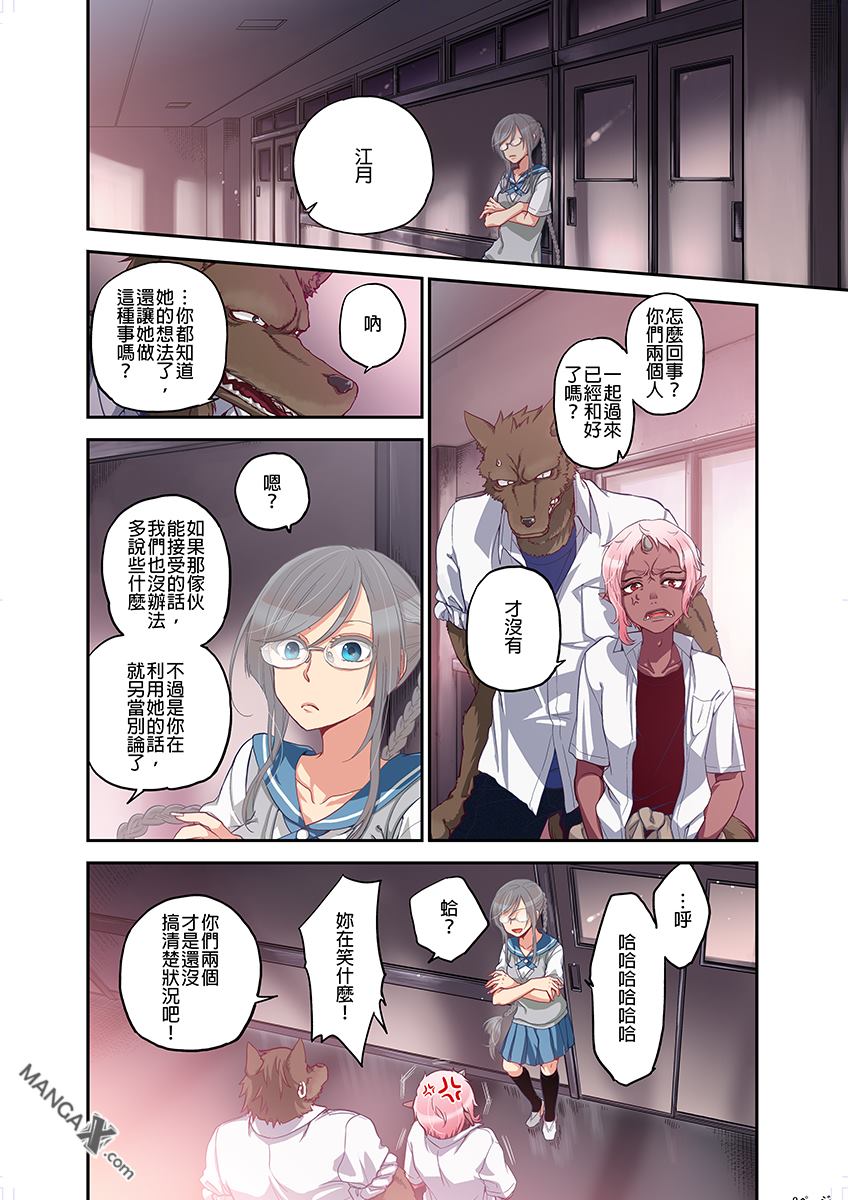 Onaka ni Ippai, Ayakashi no Tane 7 page 10 full