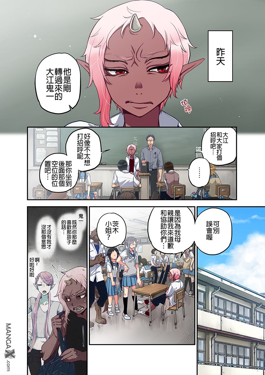 Onaka ni Ippai, Ayakashi no Tane 7 page 4 full
