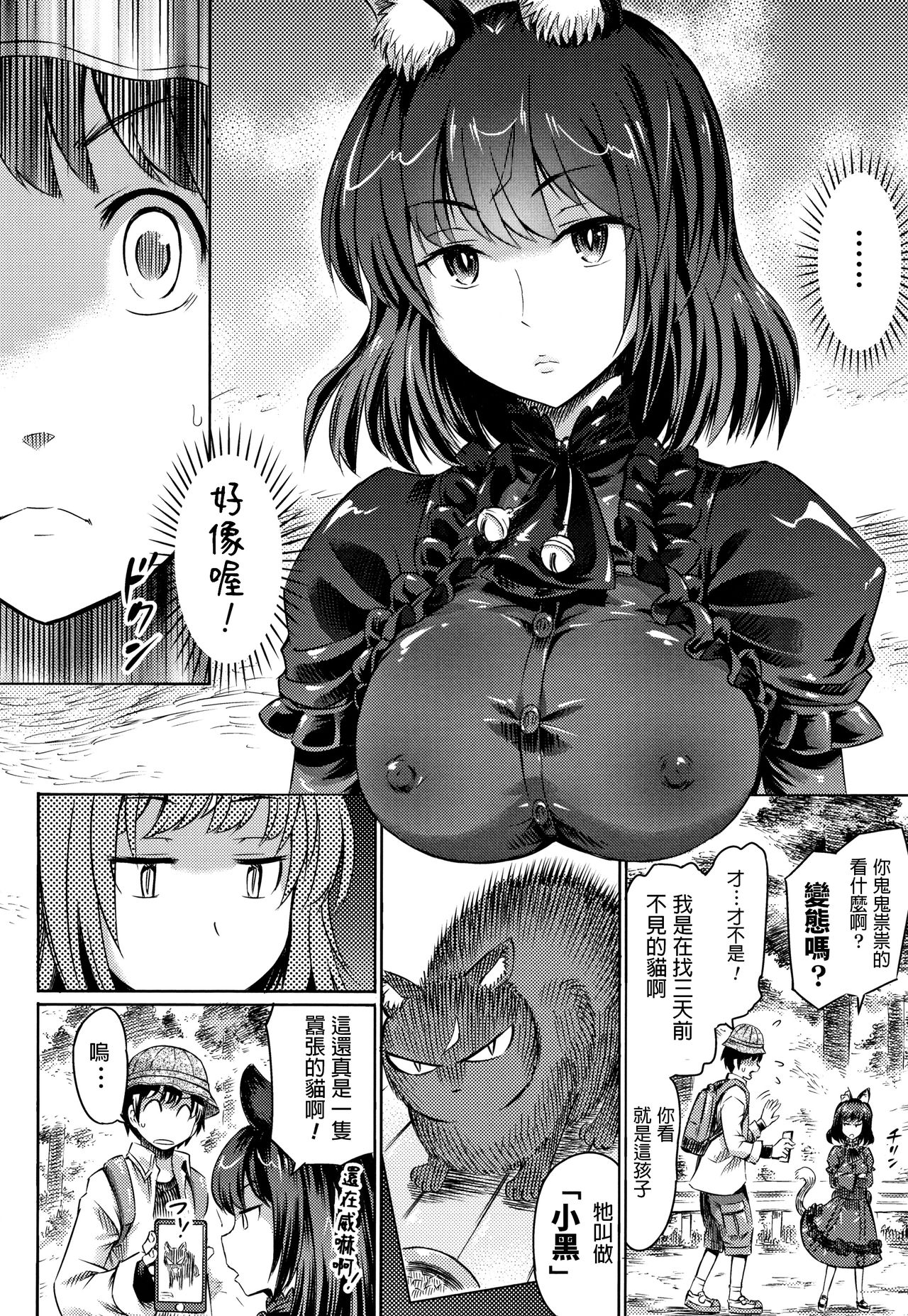 Kiri no Neko Musume page 2 full