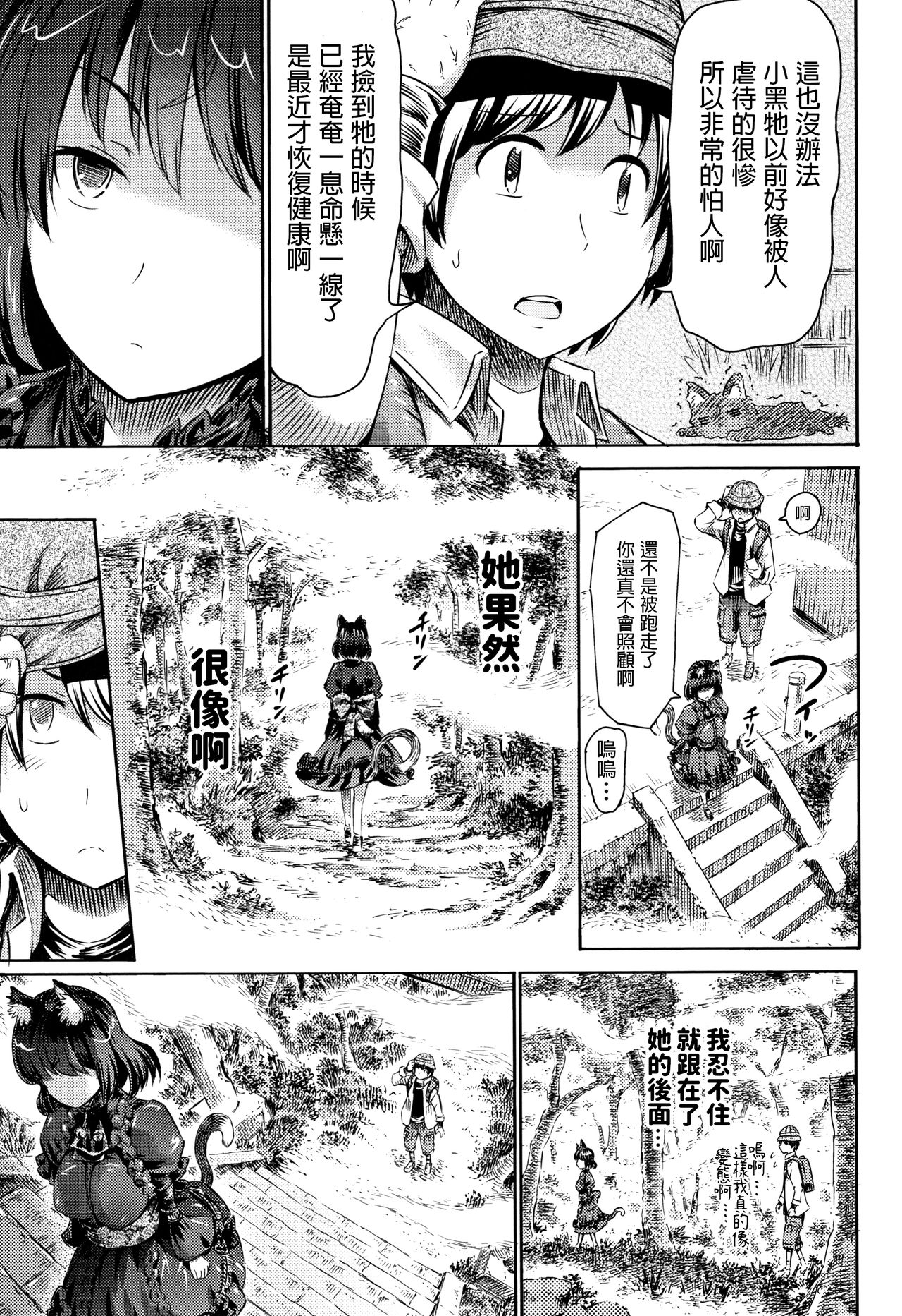 Kiri no Neko Musume page 3 full