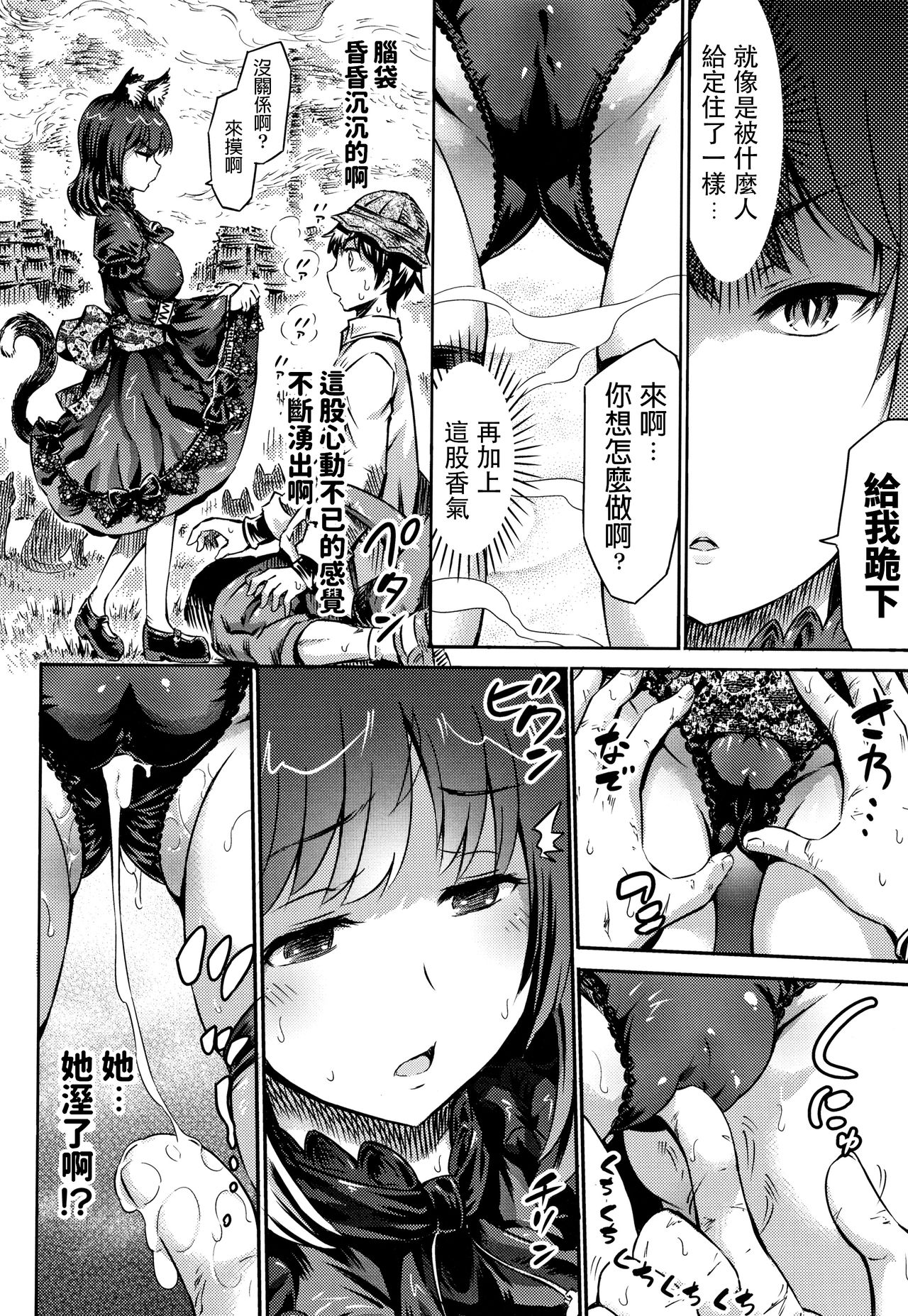 Kiri no Neko Musume page 6 full
