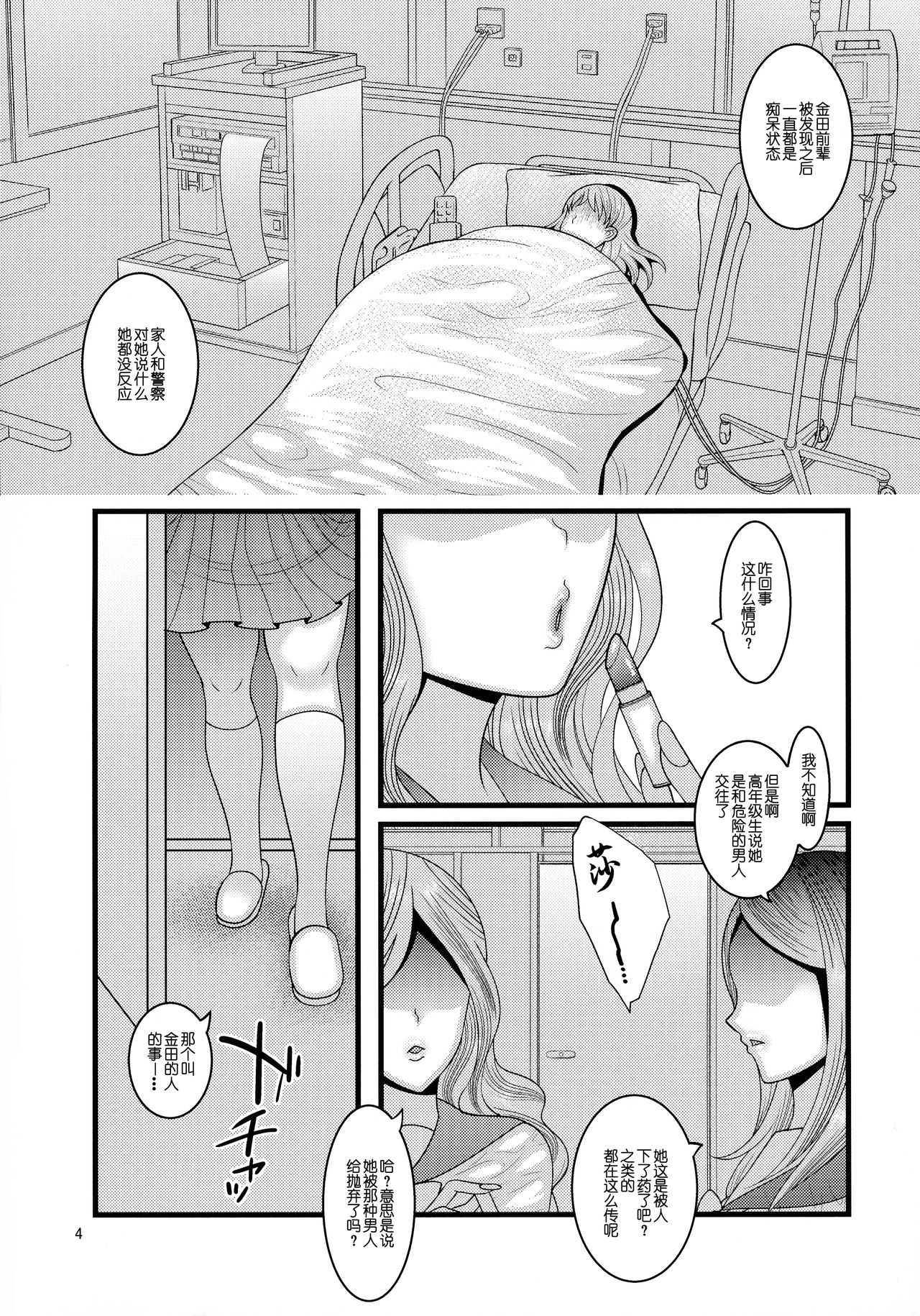Ochiru Hana Sakura Hen page 5 full