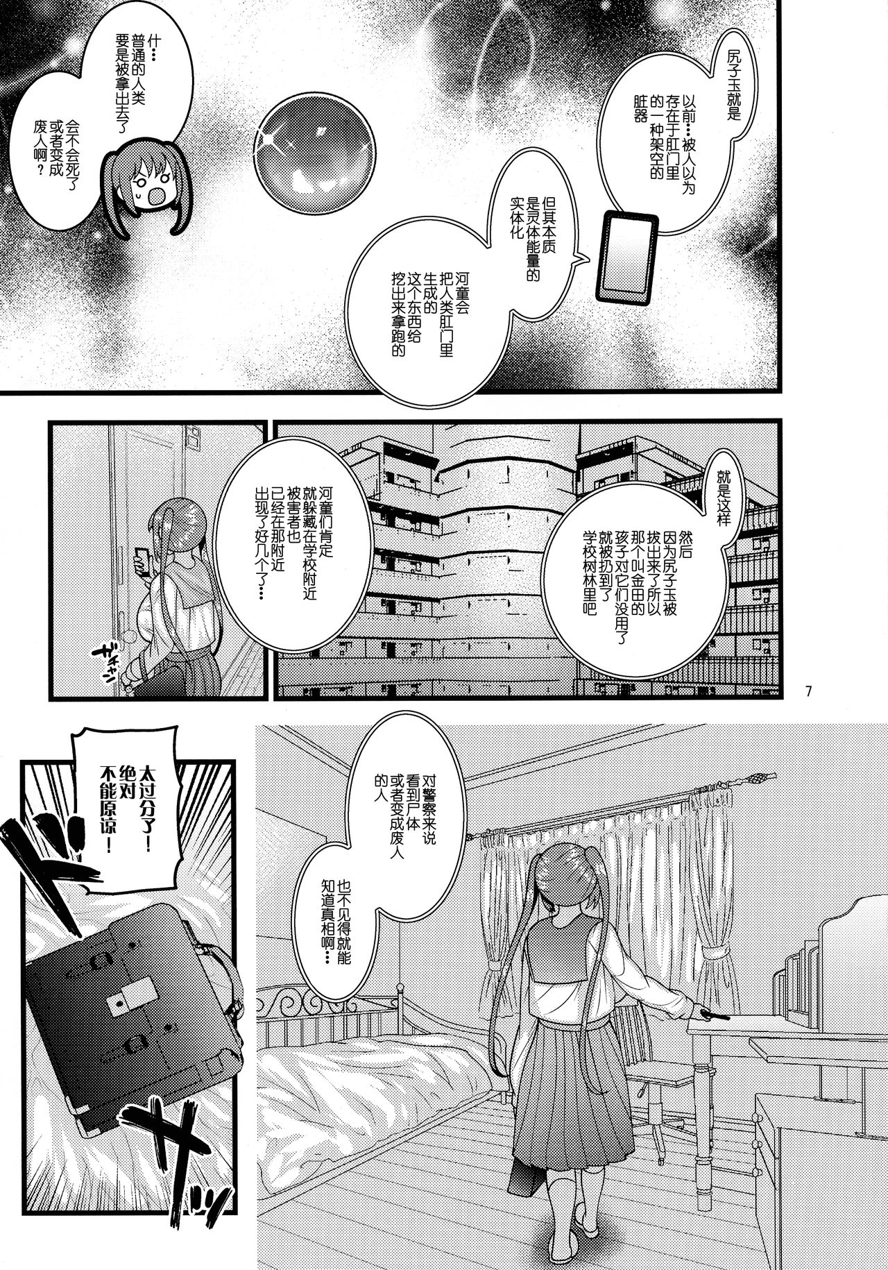 Ochiru Hana Sakura Hen page 8 full