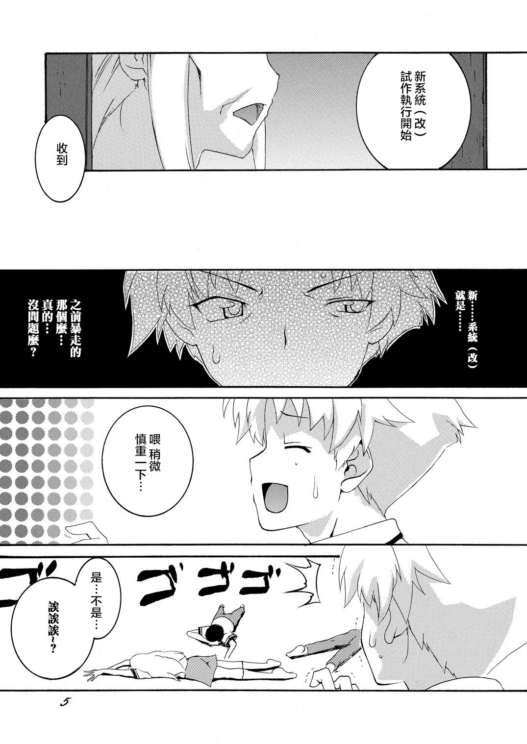 Hideyoshi to Nikubenki to Choukyou Geki Ichi page 5 full