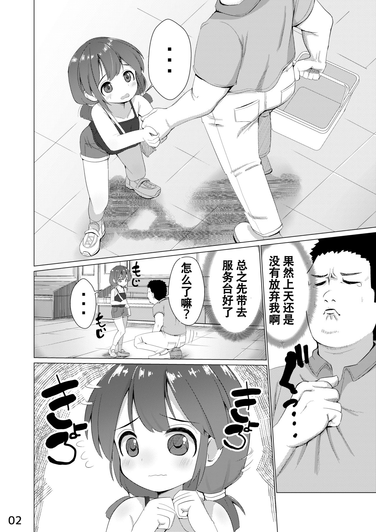 Tamokuteki Toile page 4 full