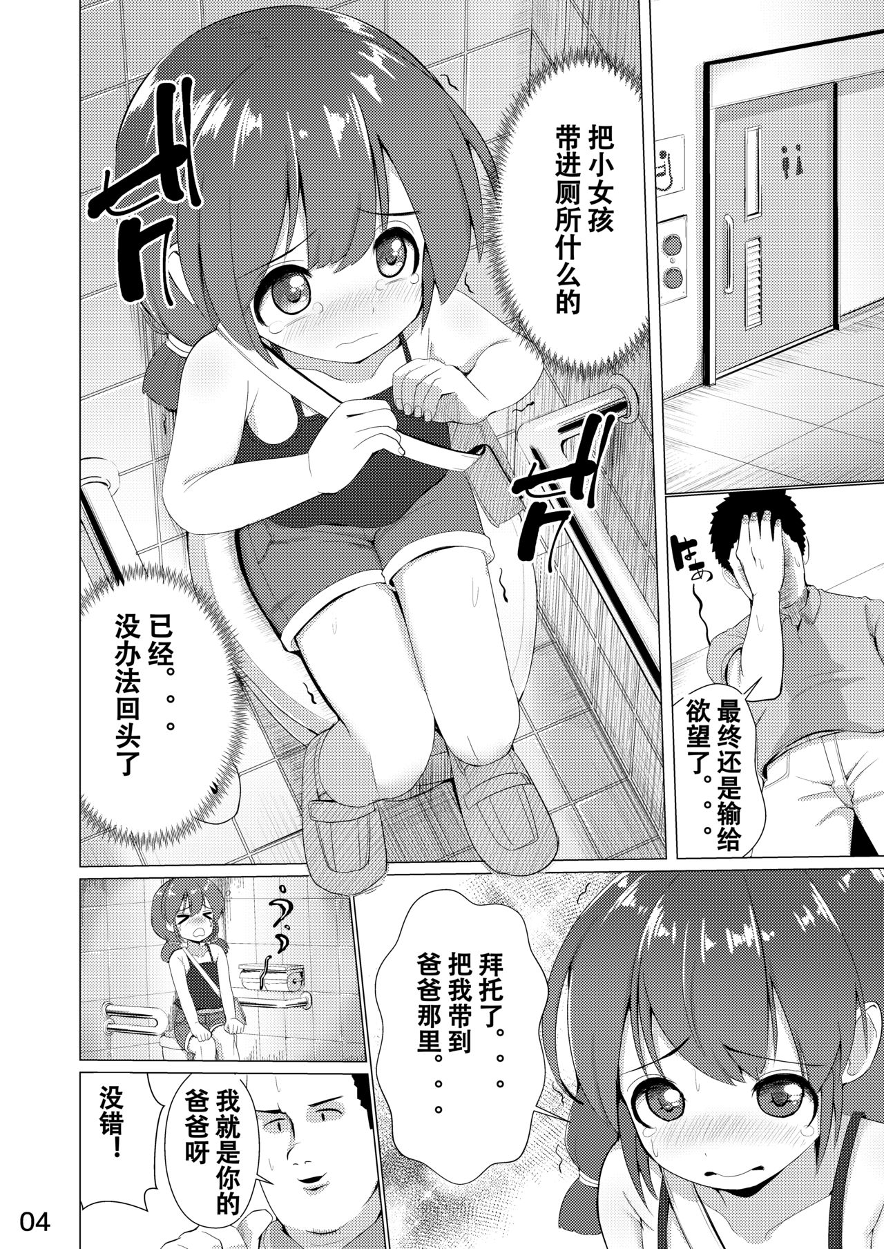 Tamokuteki Toile page 6 full