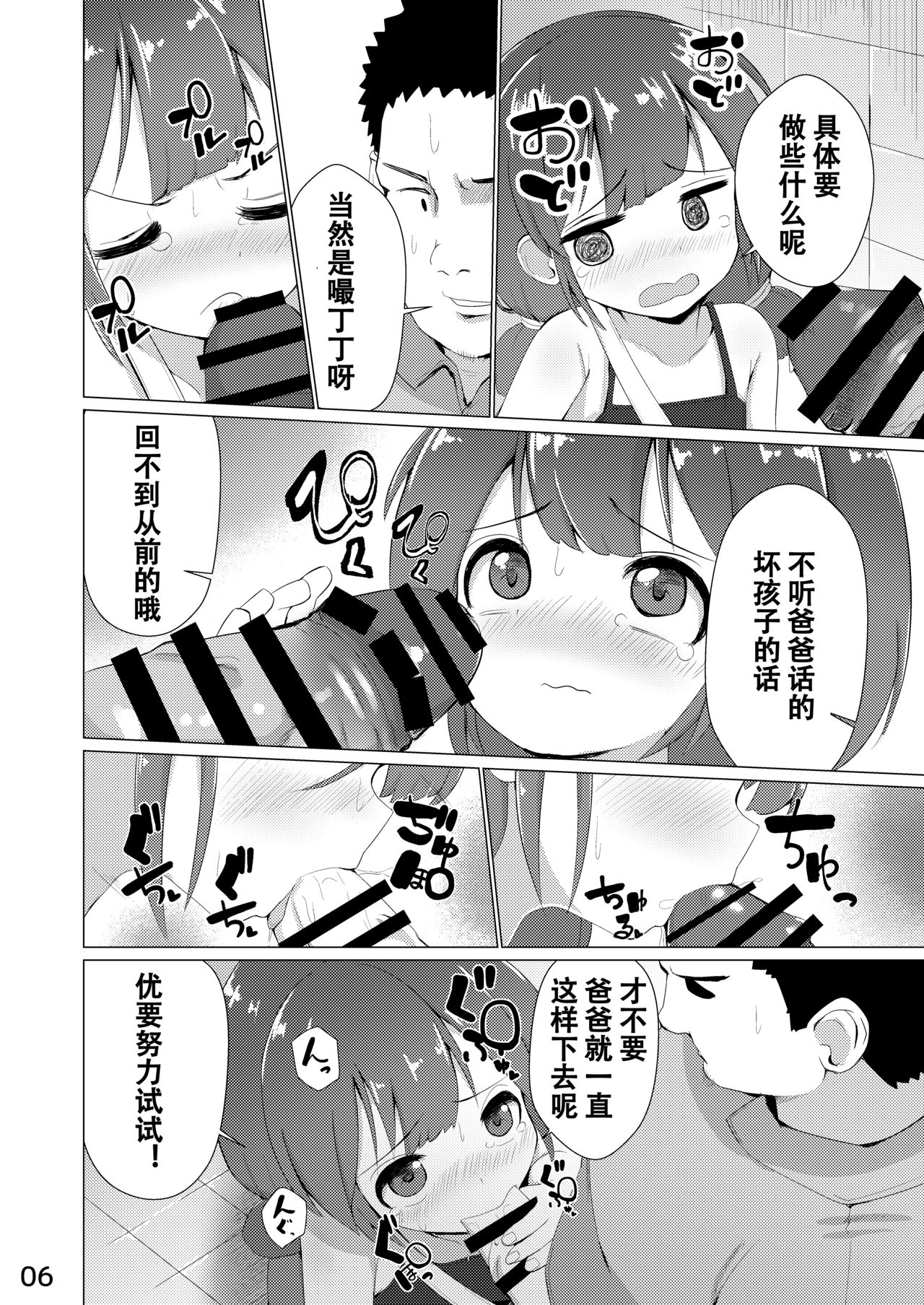 Tamokuteki Toile page 8 full