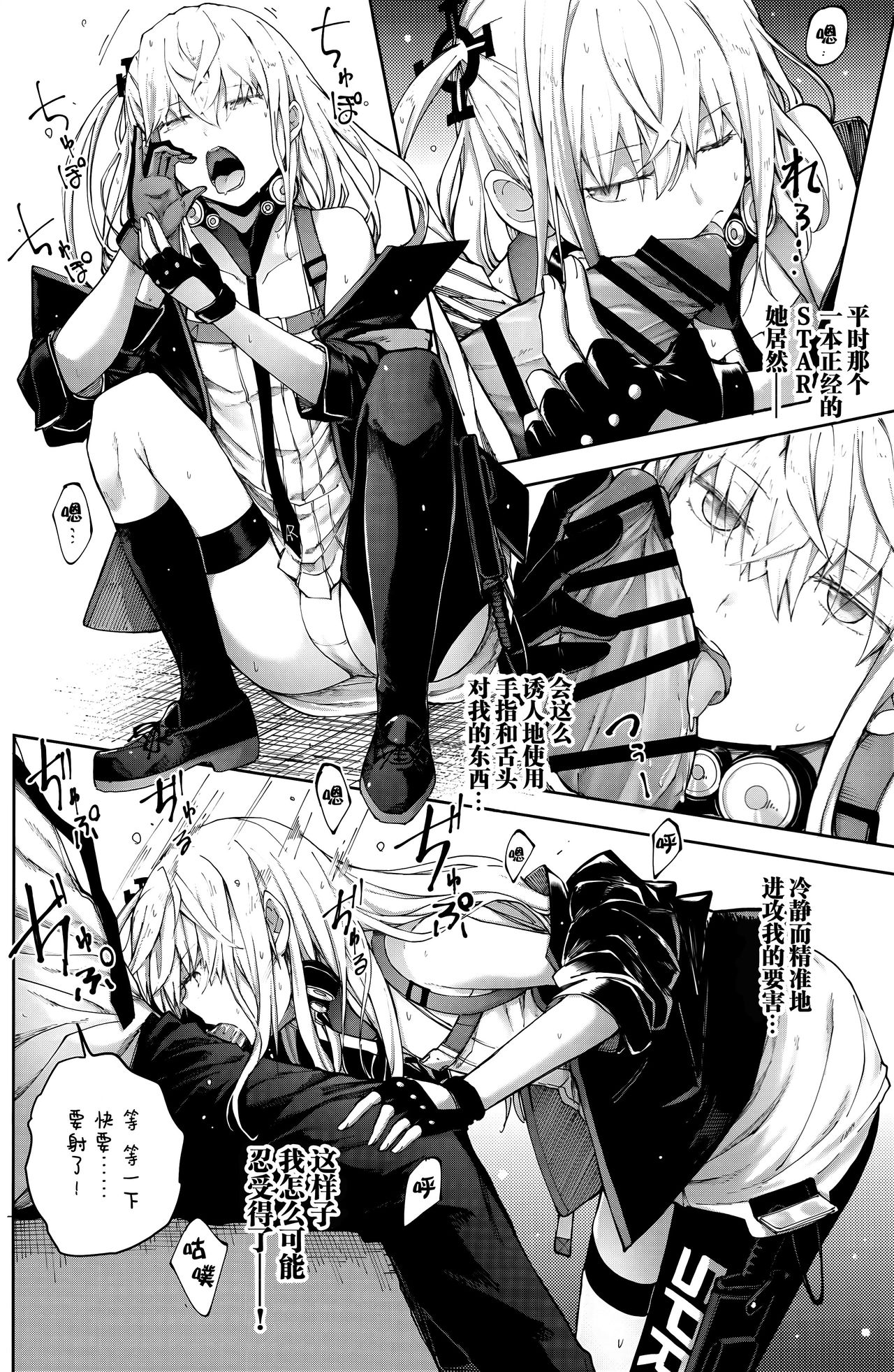 Ennui na Star page 10 full