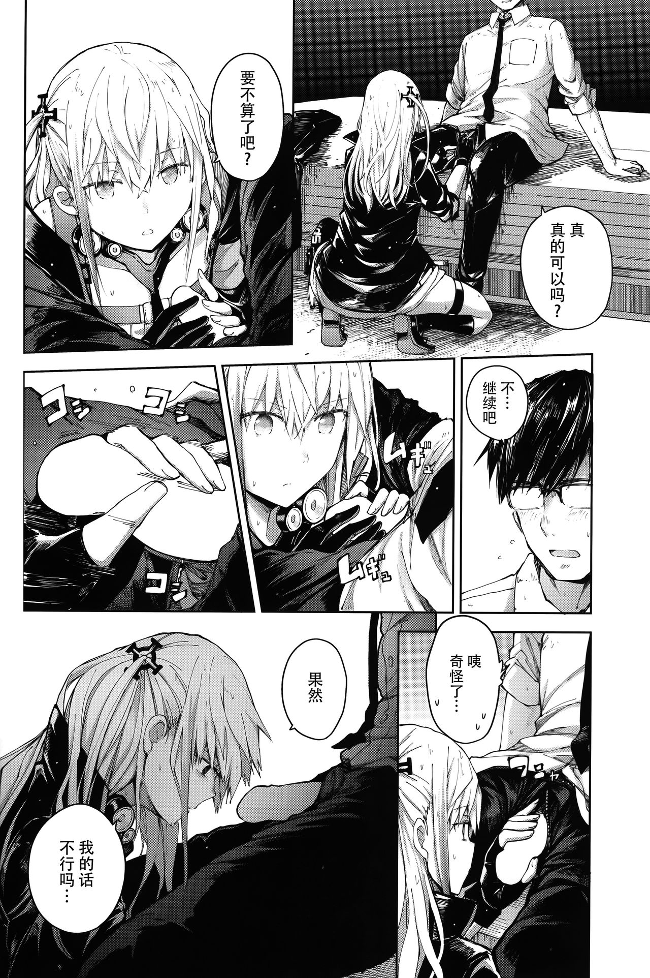 Ennui na Star page 8 full