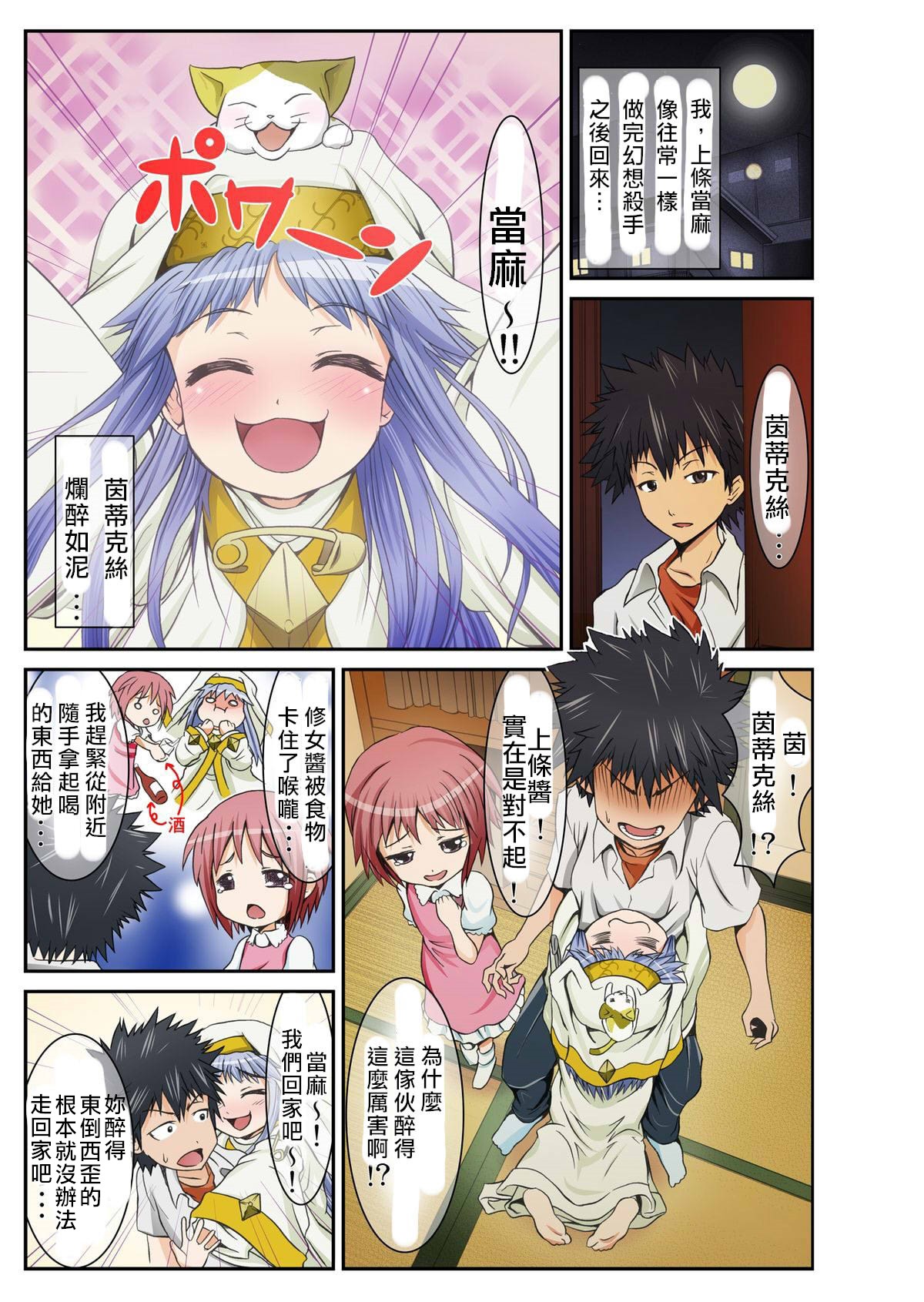 Toaru Inshu no Inbi Mokuroku Full color page 3 full