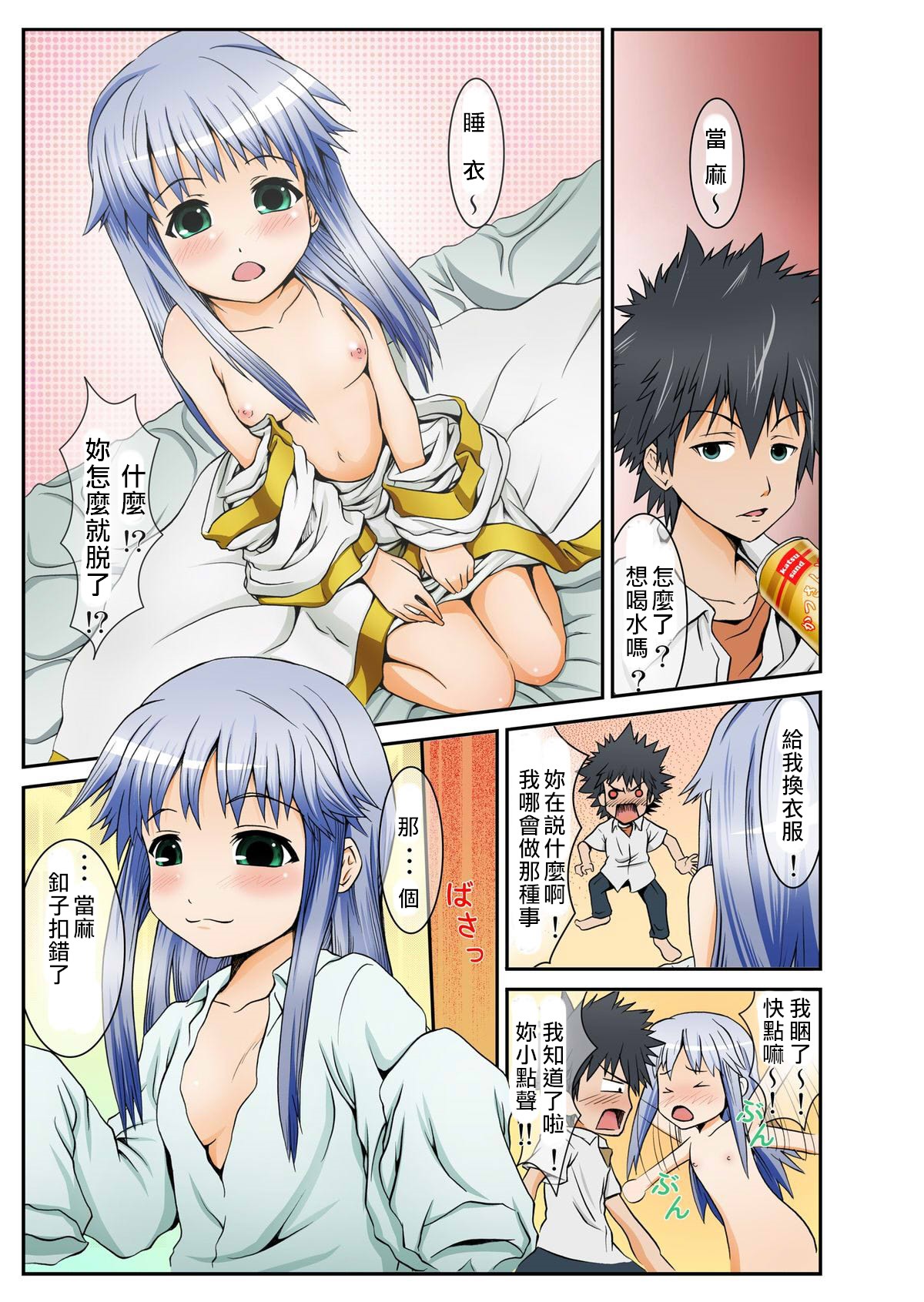 Toaru Inshu no Inbi Mokuroku Full color page 5 full