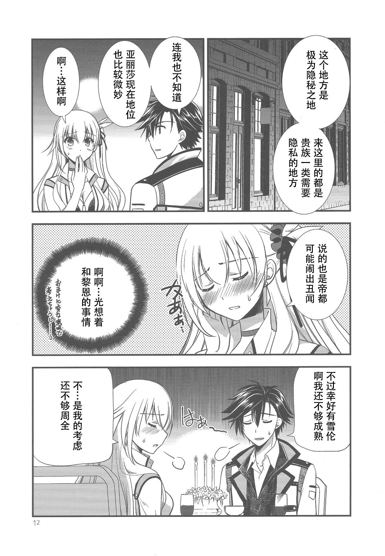 Houkago Date page 10 full