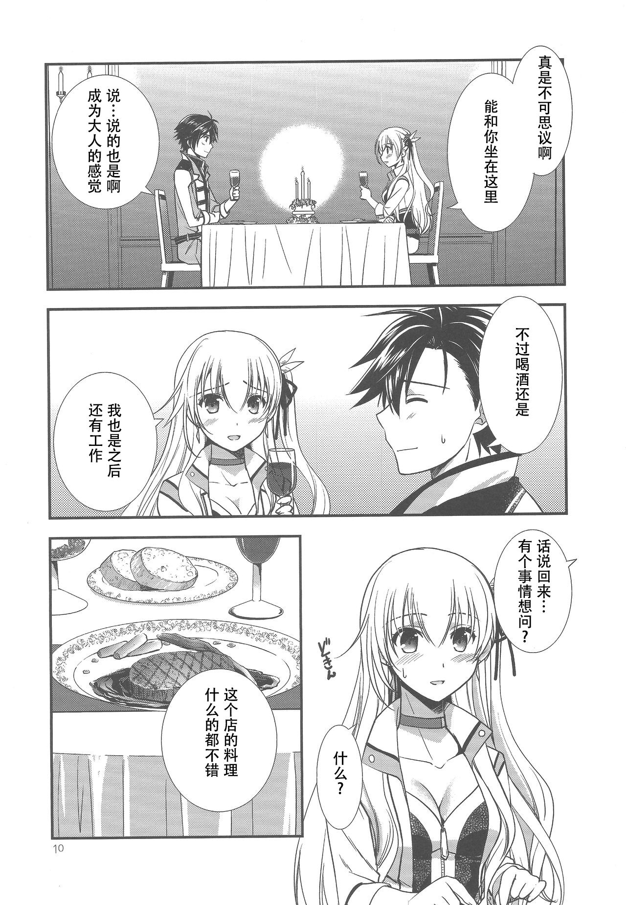 Houkago Date page 8 full